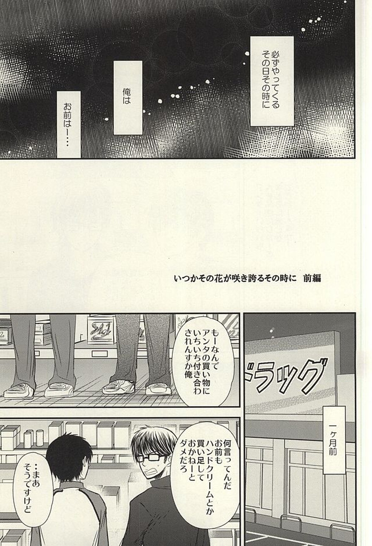 いつかその花が咲き誇るその時に 前編【ダイヤのA/御沢】 page 12