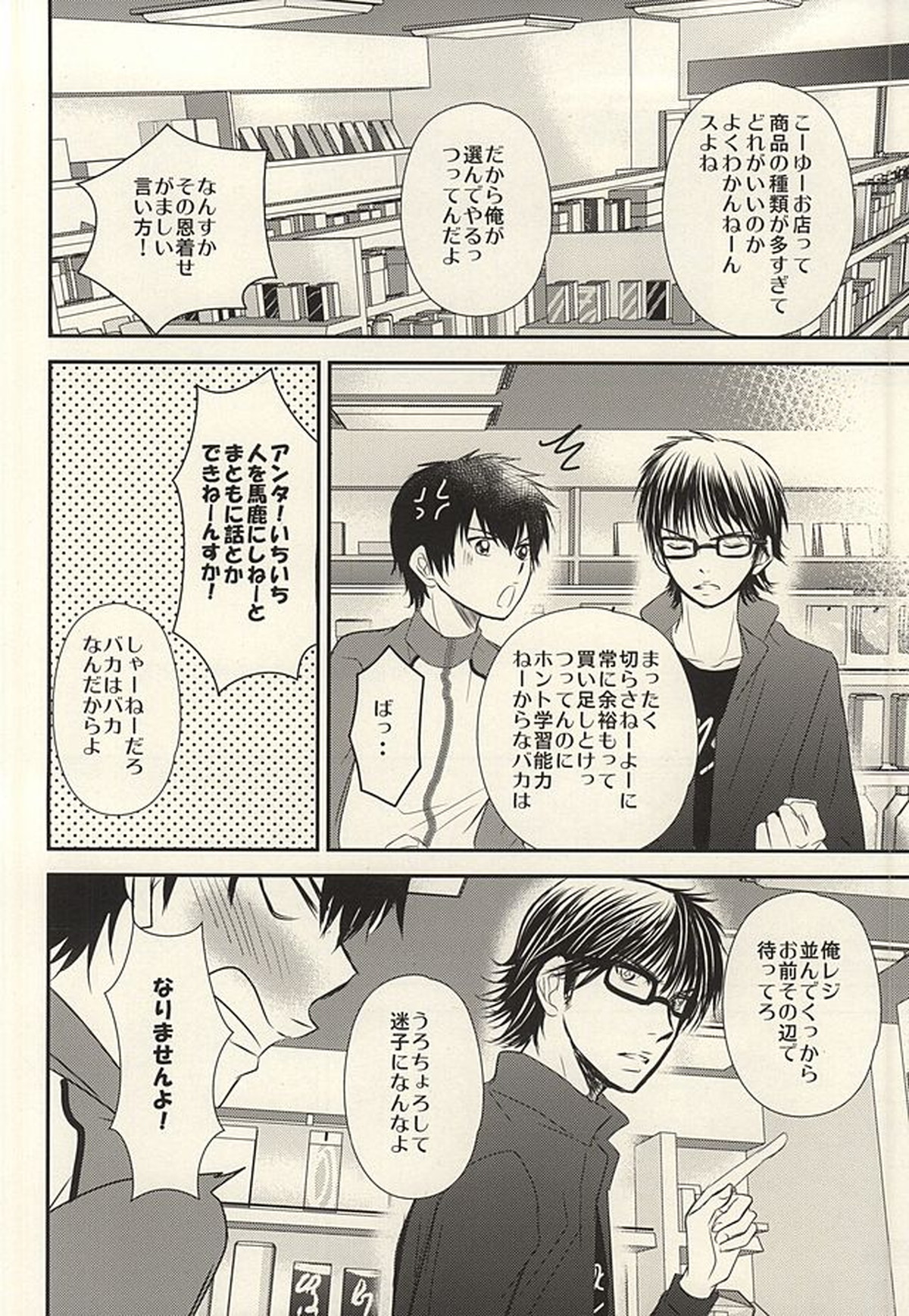 いつかその花が咲き誇るその時に 前編【ダイヤのA/御沢】 page 13