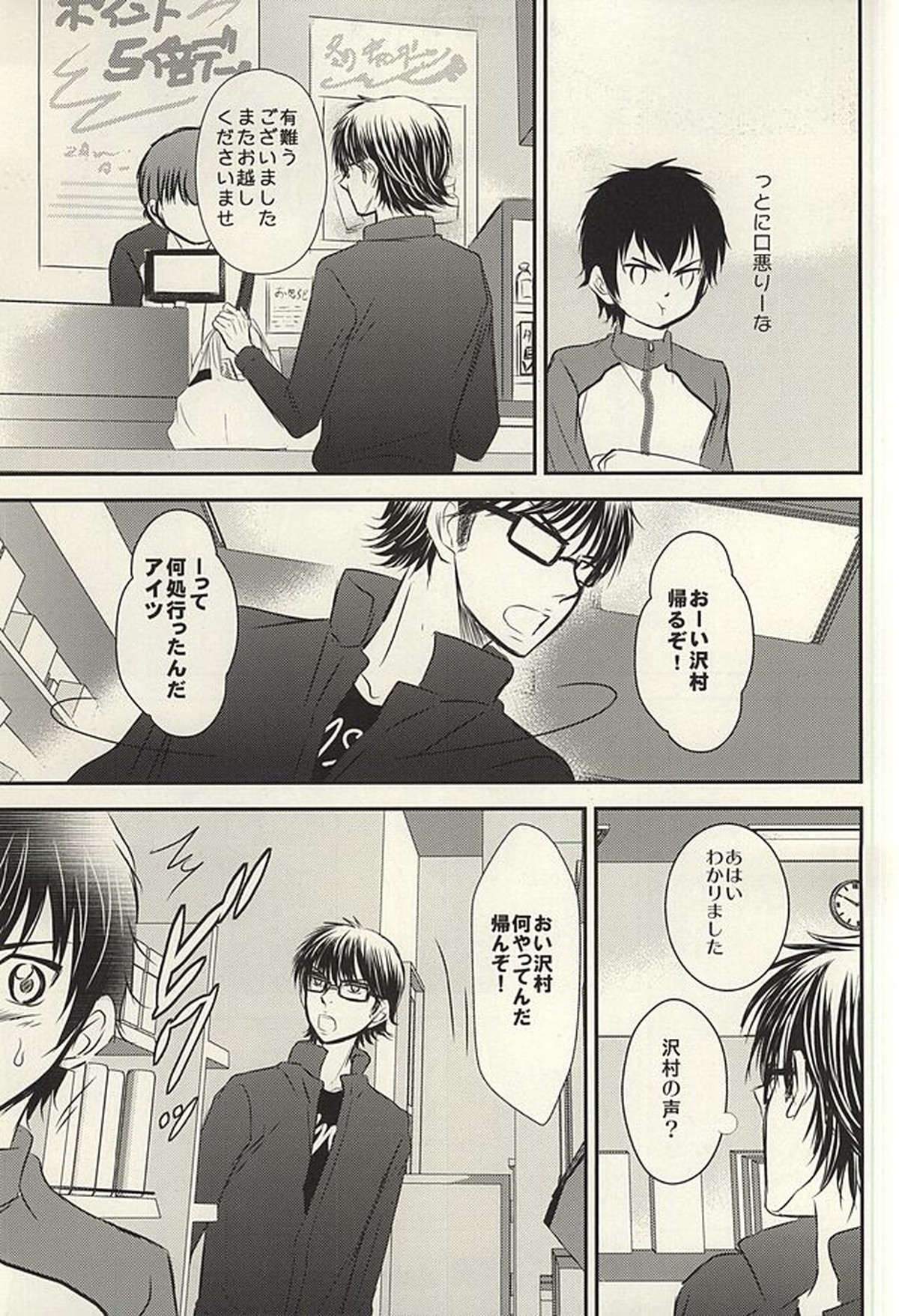 いつかその花が咲き誇るその時に 前編【ダイヤのA/御沢】 page 14