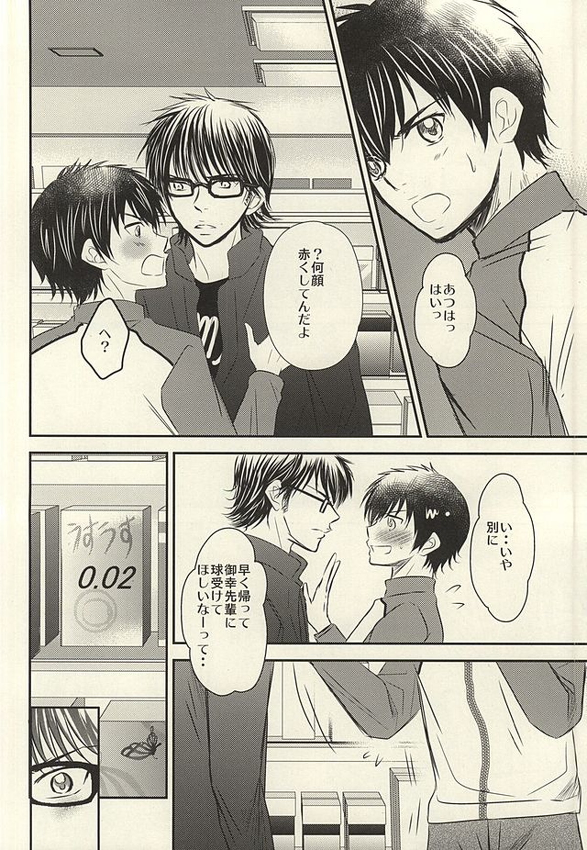 いつかその花が咲き誇るその時に 前編【ダイヤのA/御沢】 page 15