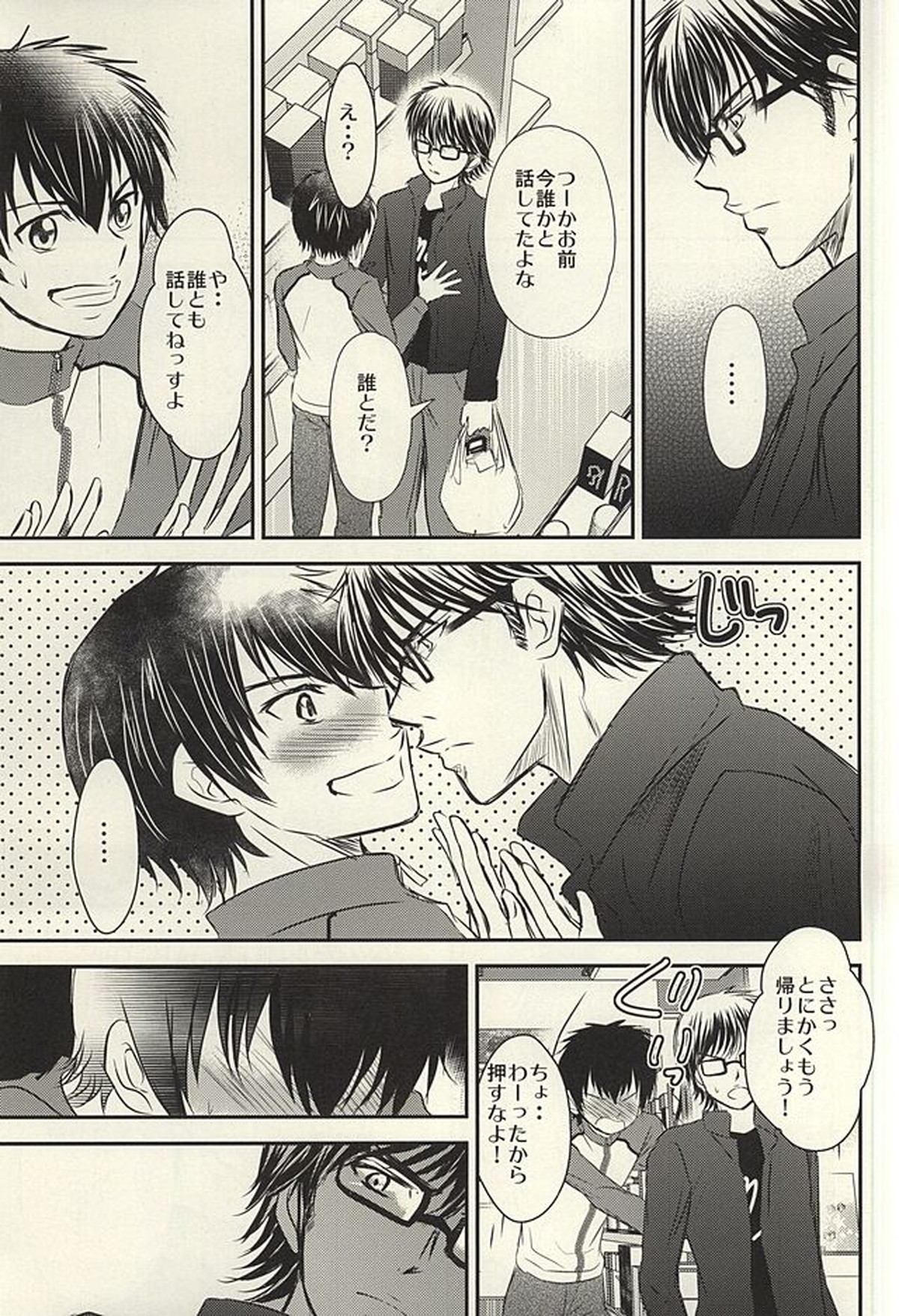 いつかその花が咲き誇るその時に 前編【ダイヤのA/御沢】 page 16