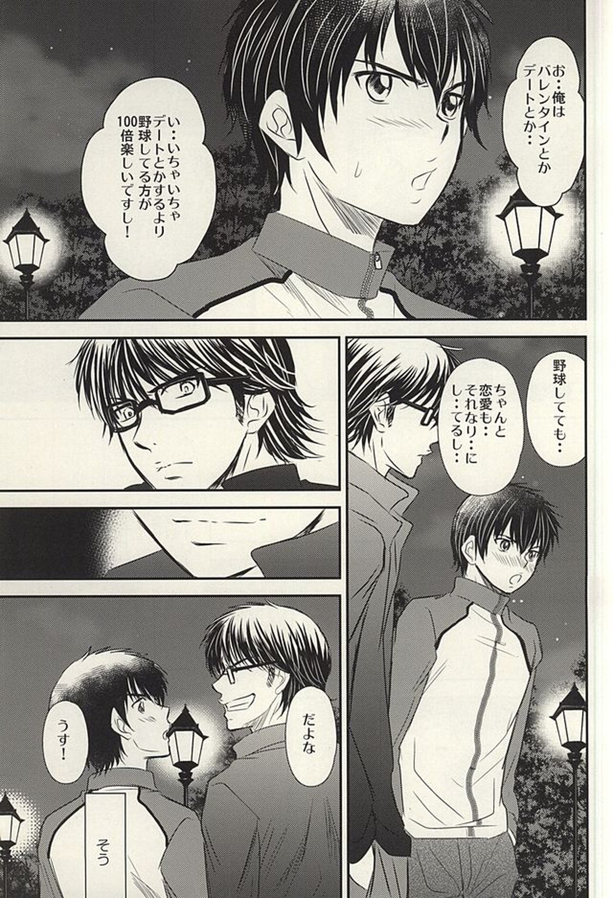 いつかその花が咲き誇るその時に 前編【ダイヤのA/御沢】 page 18