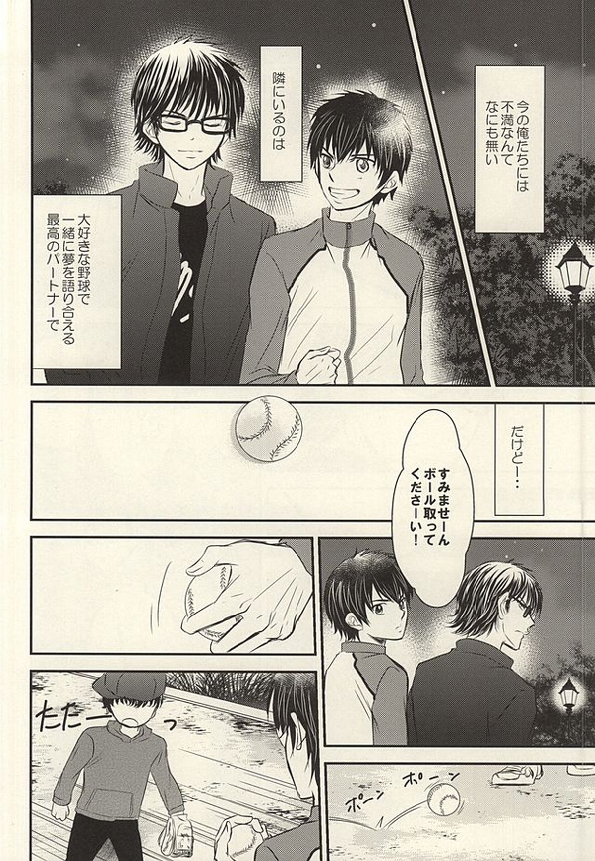 いつかその花が咲き誇るその時に 前編【ダイヤのA/御沢】 page 19
