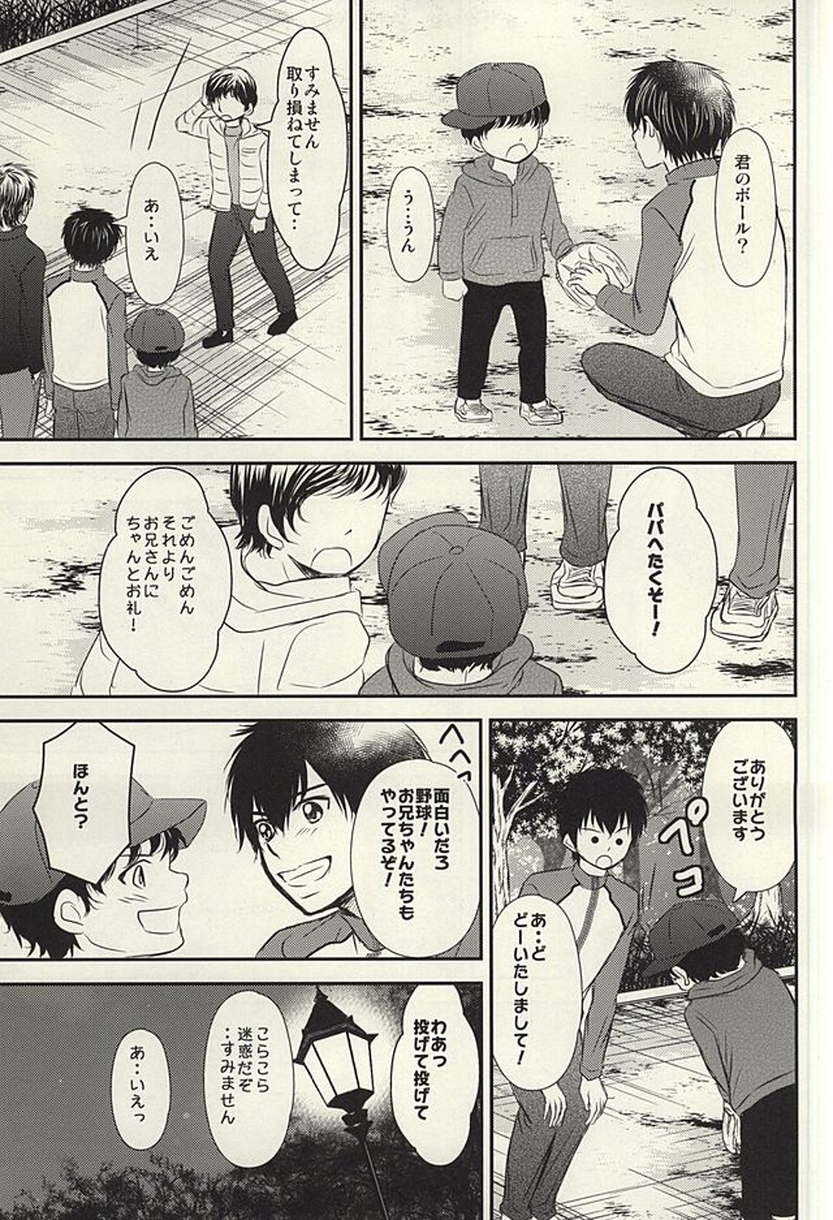 いつかその花が咲き誇るその時に 前編【ダイヤのA/御沢】 page 20