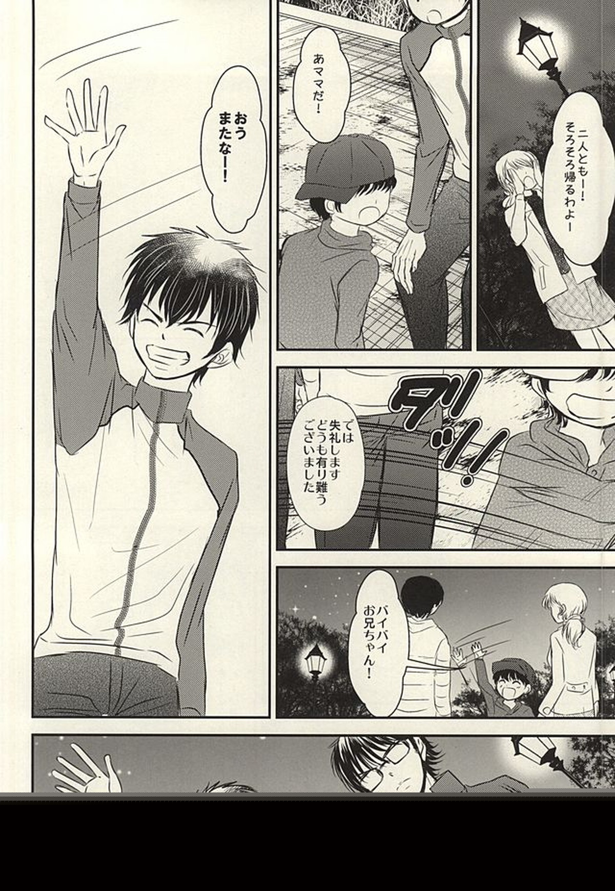 いつかその花が咲き誇るその時に 前編【ダイヤのA/御沢】 page 21