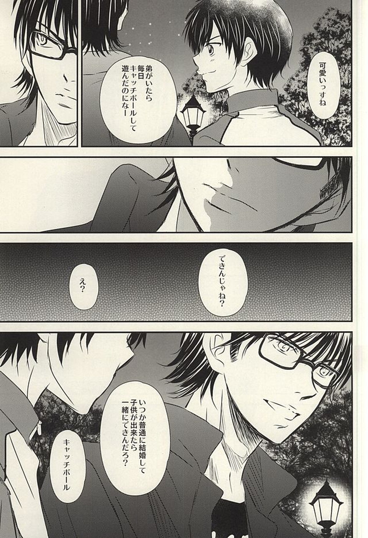 いつかその花が咲き誇るその時に 前編【ダイヤのA/御沢】 page 22