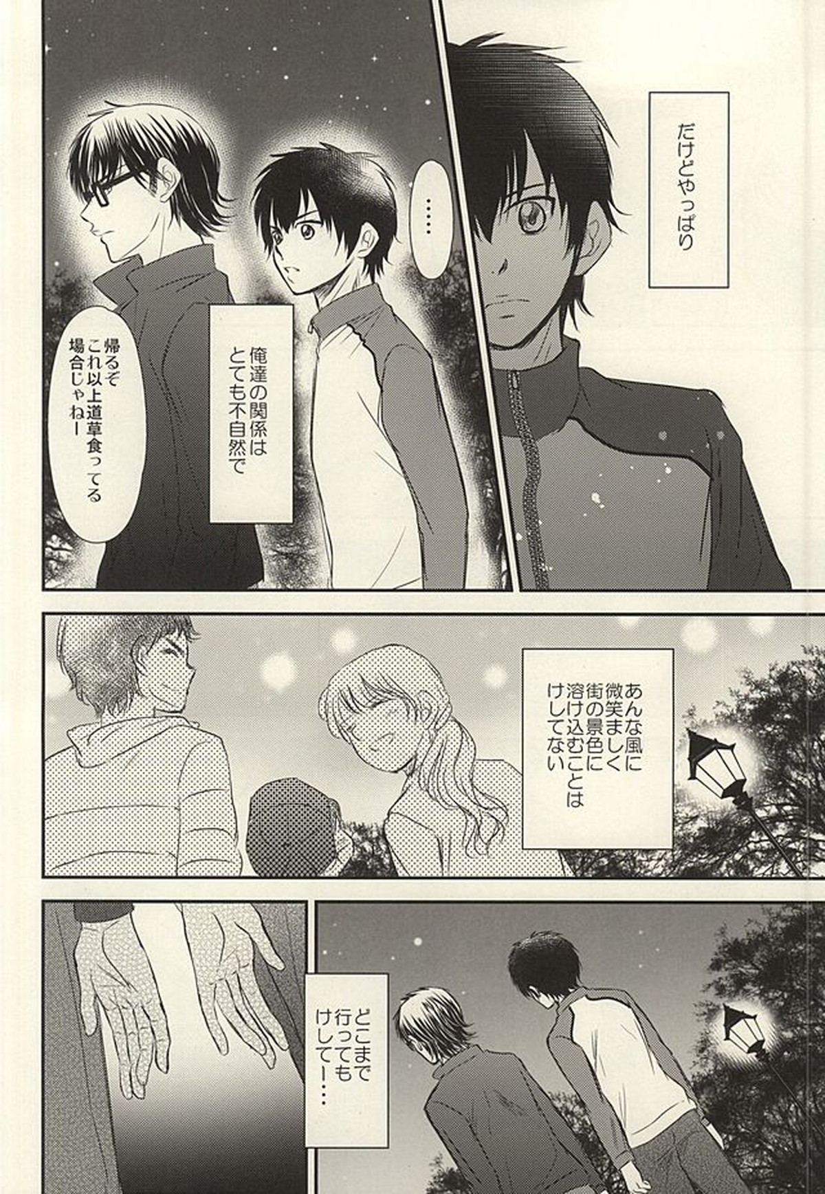 いつかその花が咲き誇るその時に 前編【ダイヤのA/御沢】 page 23