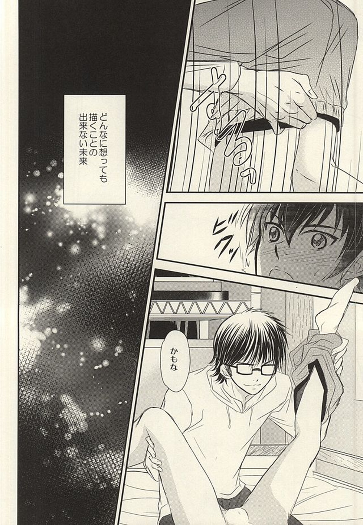 いつかその花が咲き誇るその時に 前編【ダイヤのA/御沢】 page 27