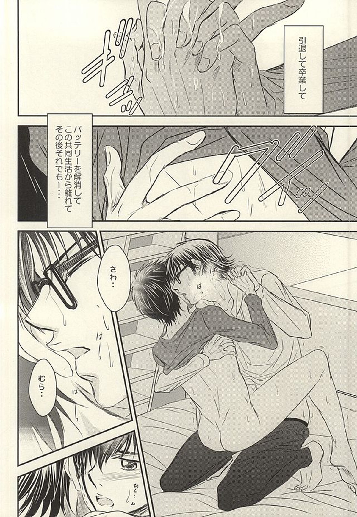 いつかその花が咲き誇るその時に 前編【ダイヤのA/御沢】 page 31