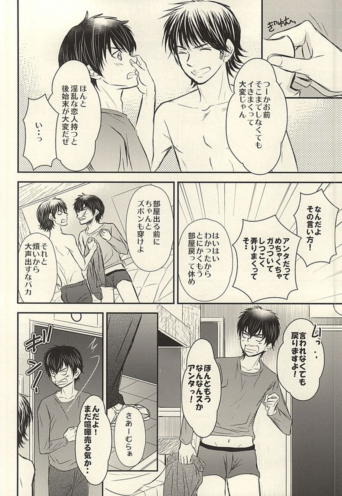 いつかその花が咲き誇るその時に 前編【ダイヤのA/御沢】 page 35