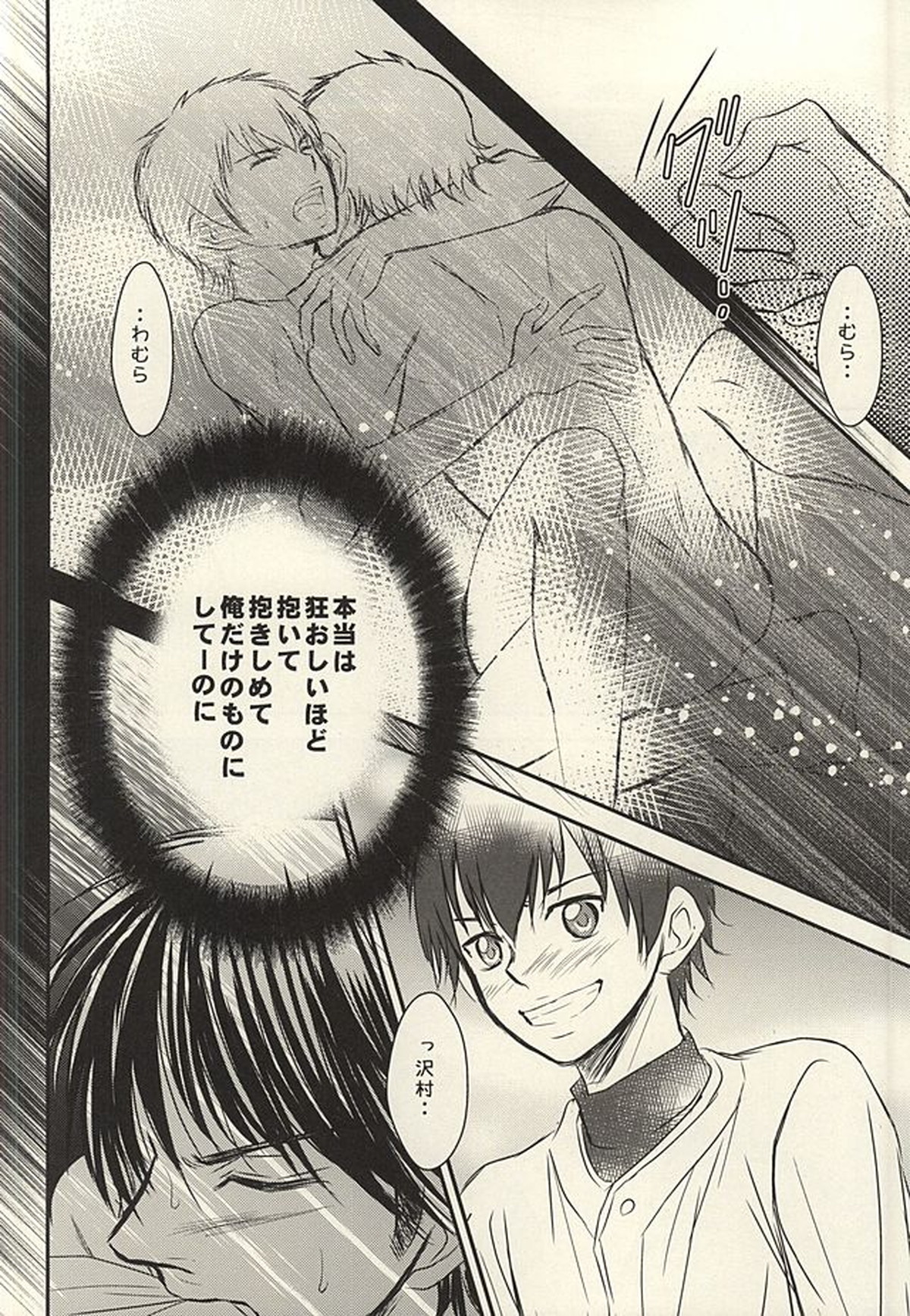 いつかその花が咲き誇るその時に 前編【ダイヤのA/御沢】 page 39
