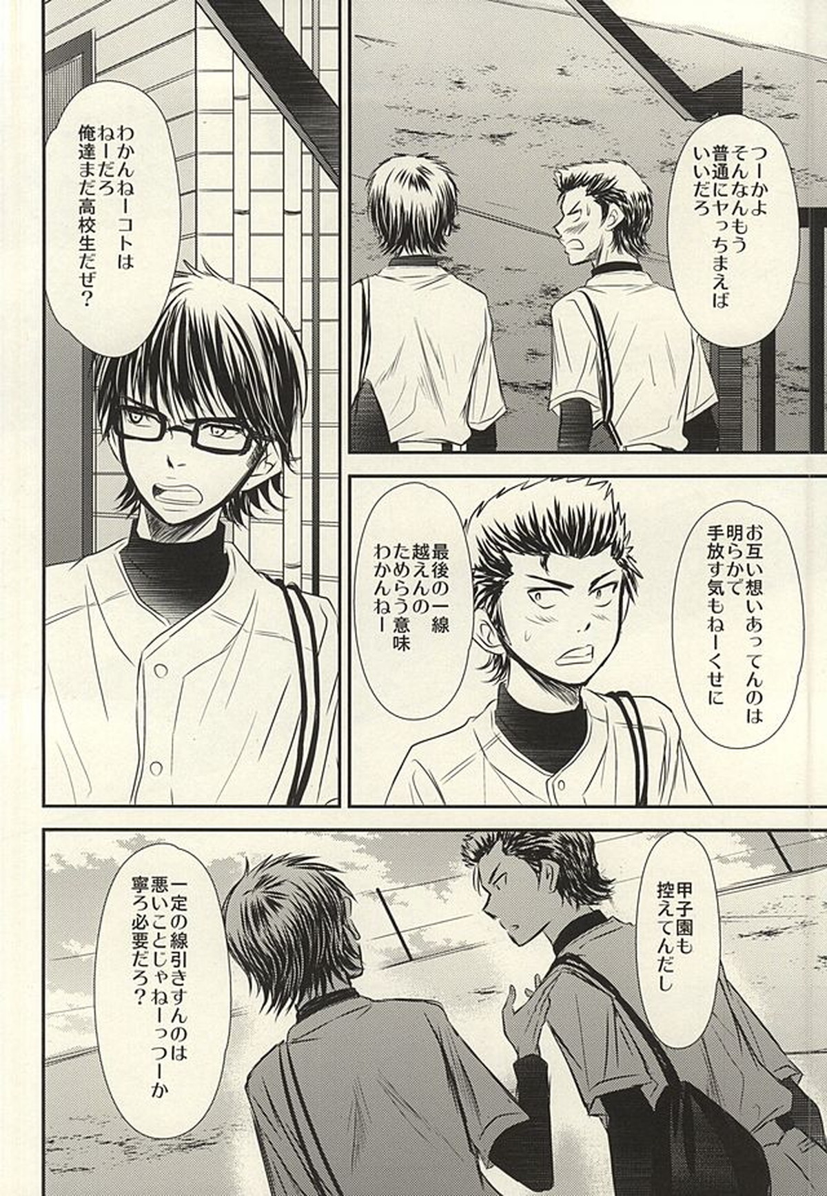 いつかその花が咲き誇るその時に 前編【ダイヤのA/御沢】 page 41