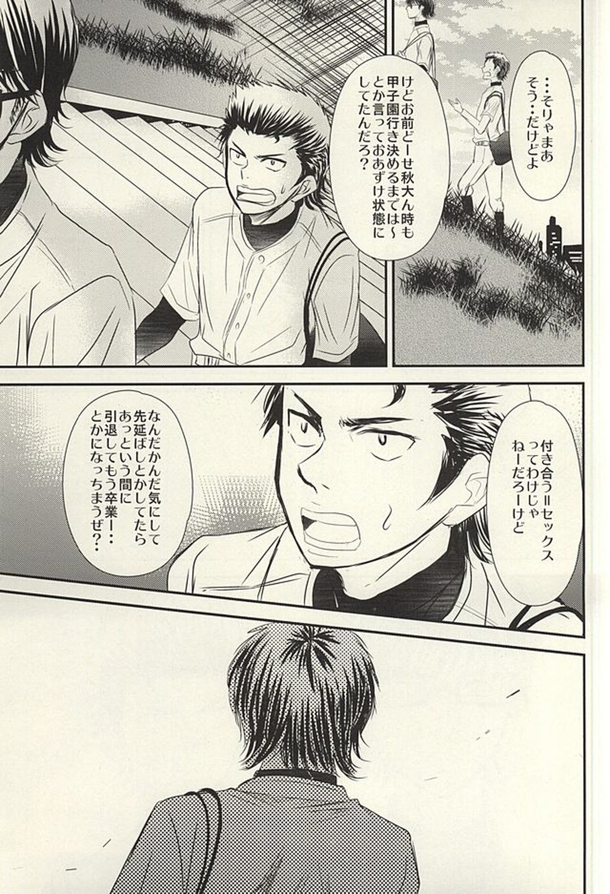 いつかその花が咲き誇るその時に 前編【ダイヤのA/御沢】 page 42