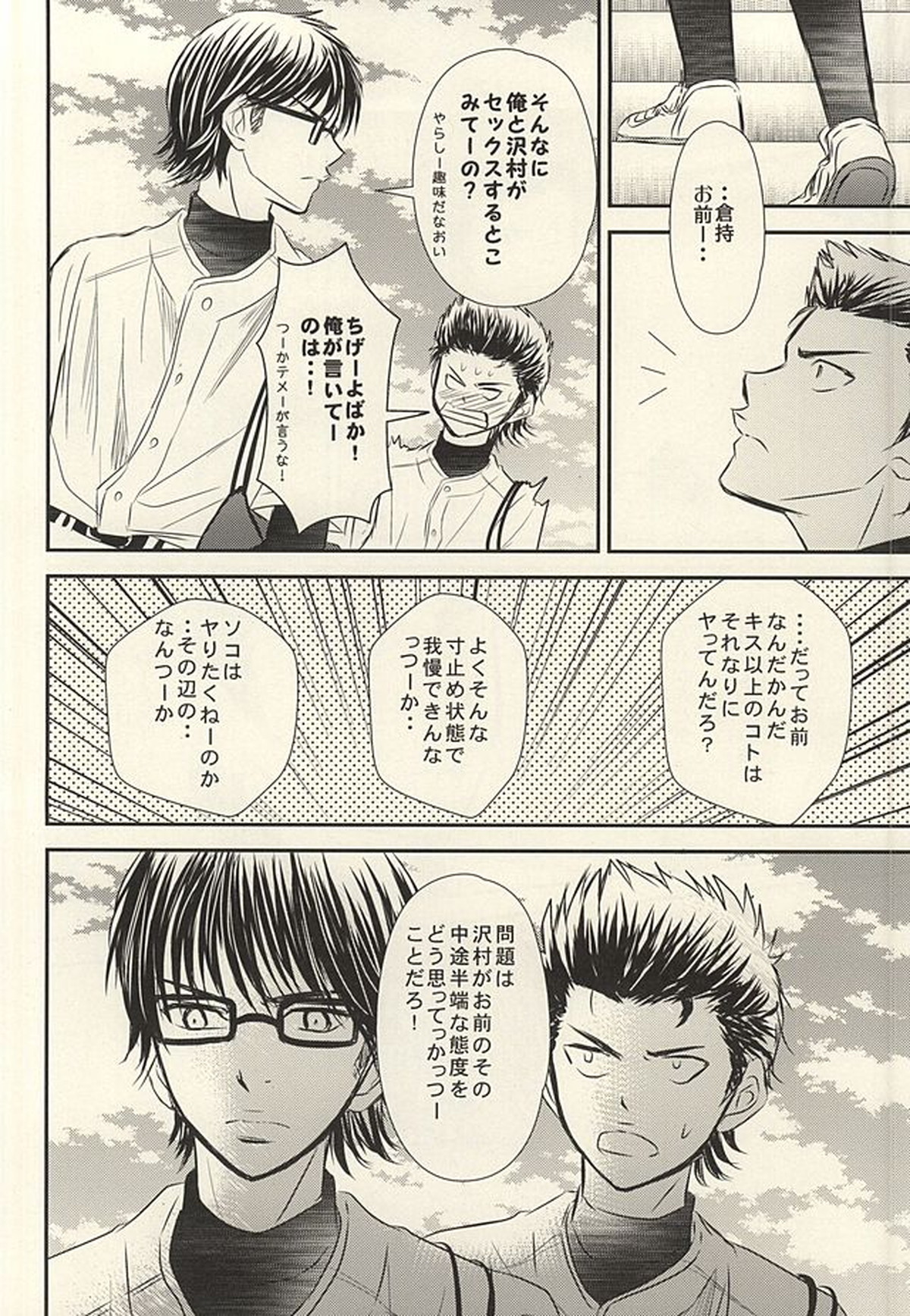 いつかその花が咲き誇るその時に 前編【ダイヤのA/御沢】 page 43