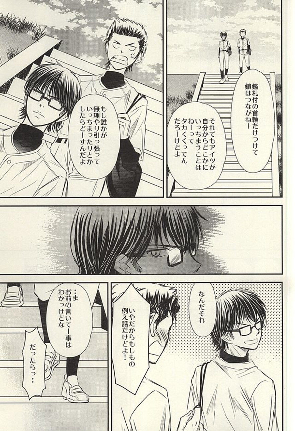 いつかその花が咲き誇るその時に 前編【ダイヤのA/御沢】 page 44