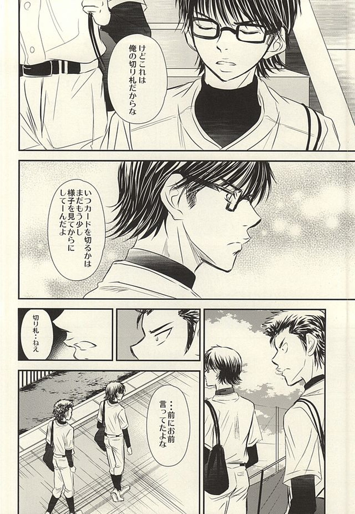 いつかその花が咲き誇るその時に 前編【ダイヤのA/御沢】 page 45