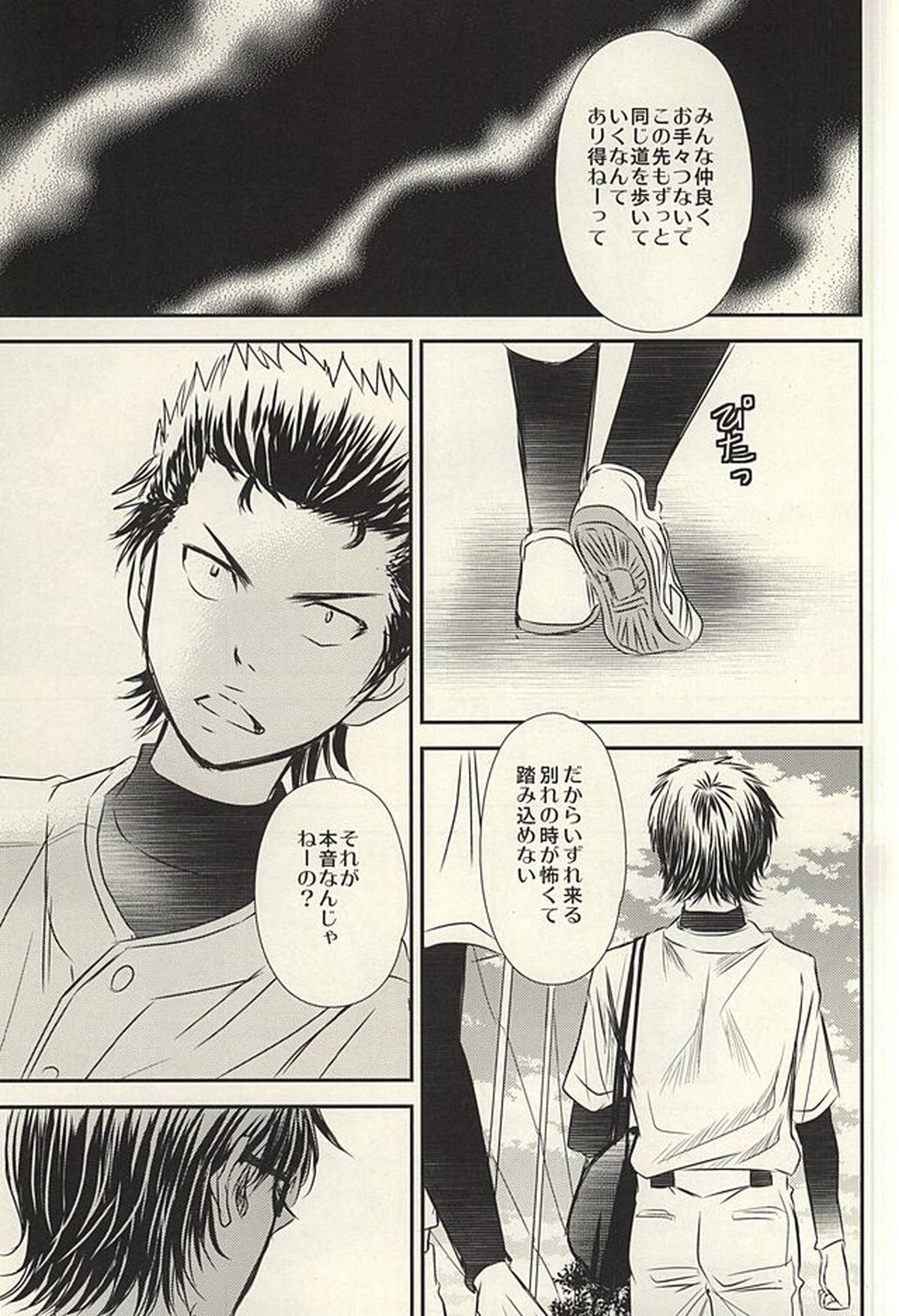 いつかその花が咲き誇るその時に 前編【ダイヤのA/御沢】 page 46