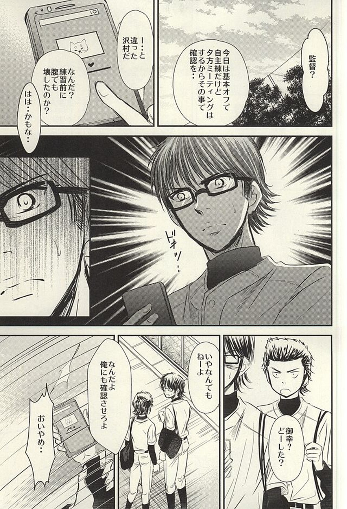 いつかその花が咲き誇るその時に 前編【ダイヤのA/御沢】 page 48