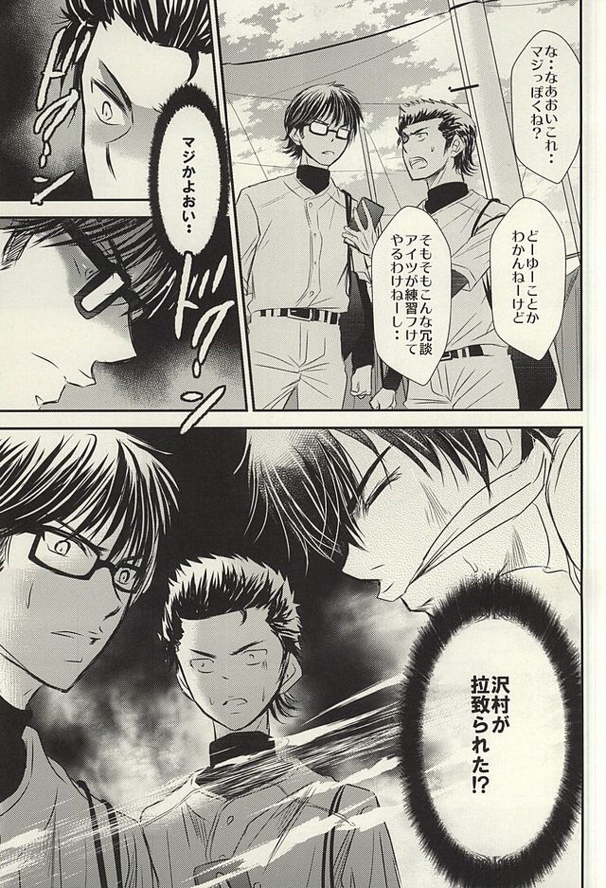 いつかその花が咲き誇るその時に 前編【ダイヤのA/御沢】 page 50