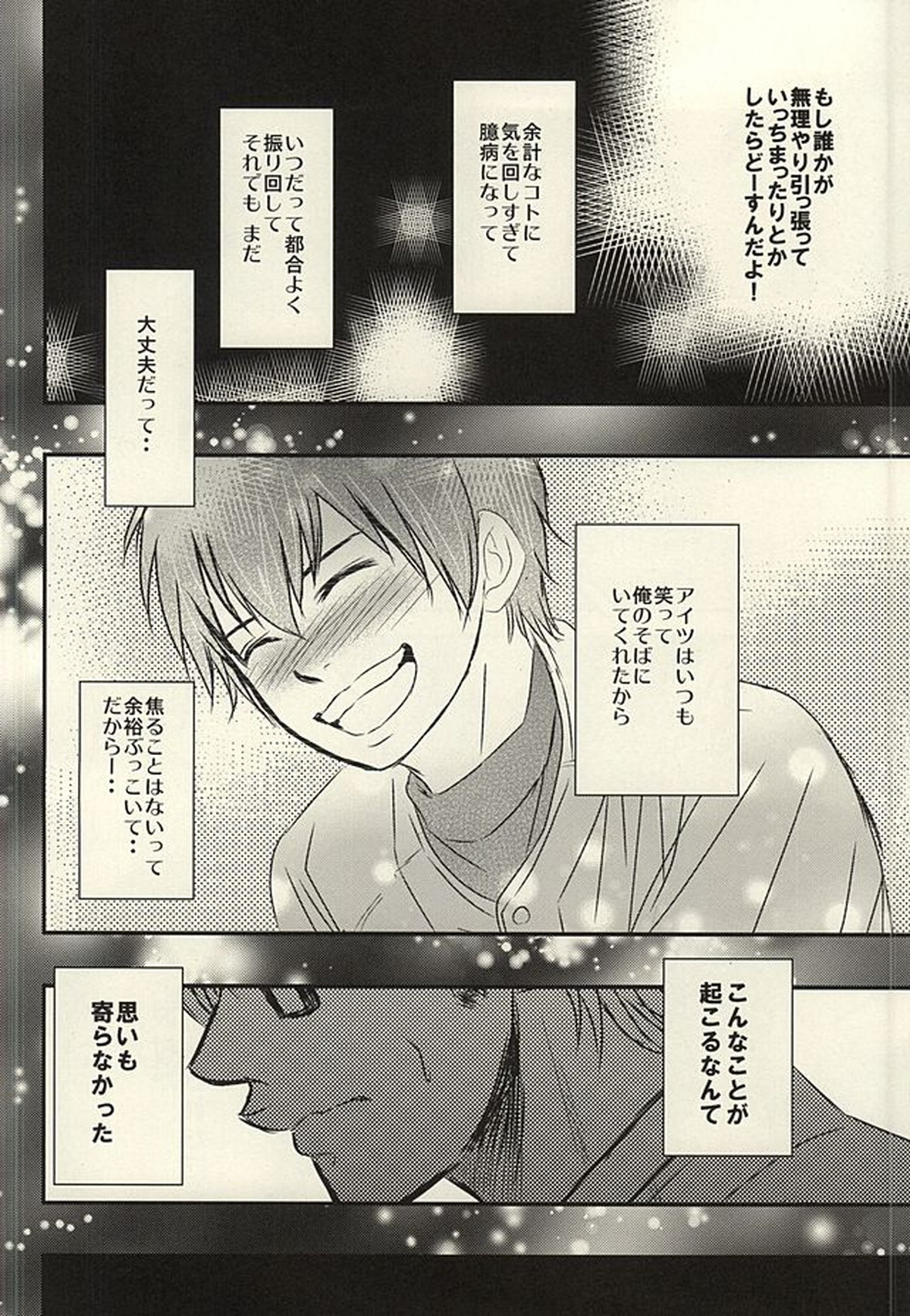 いつかその花が咲き誇るその時に 前編【ダイヤのA/御沢】 page 51