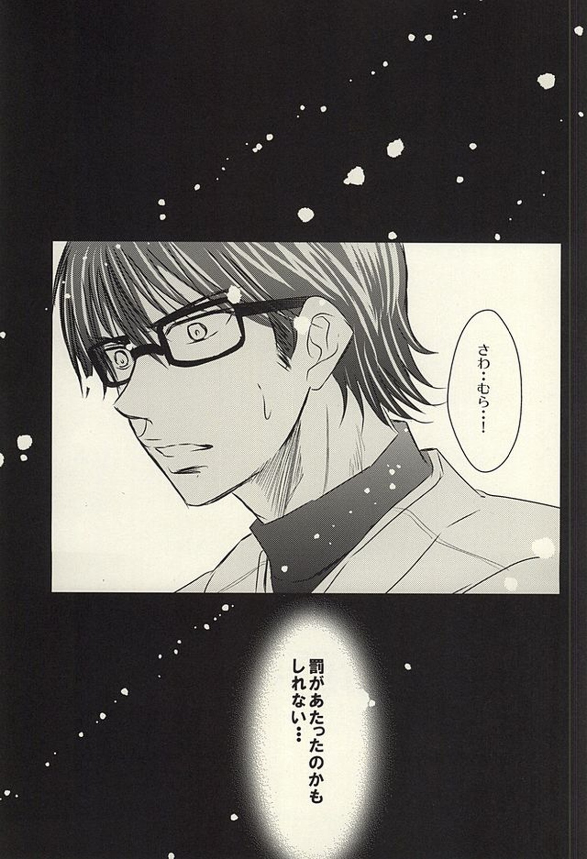 いつかその花が咲き誇るその時に 前編【ダイヤのA/御沢】 page 52