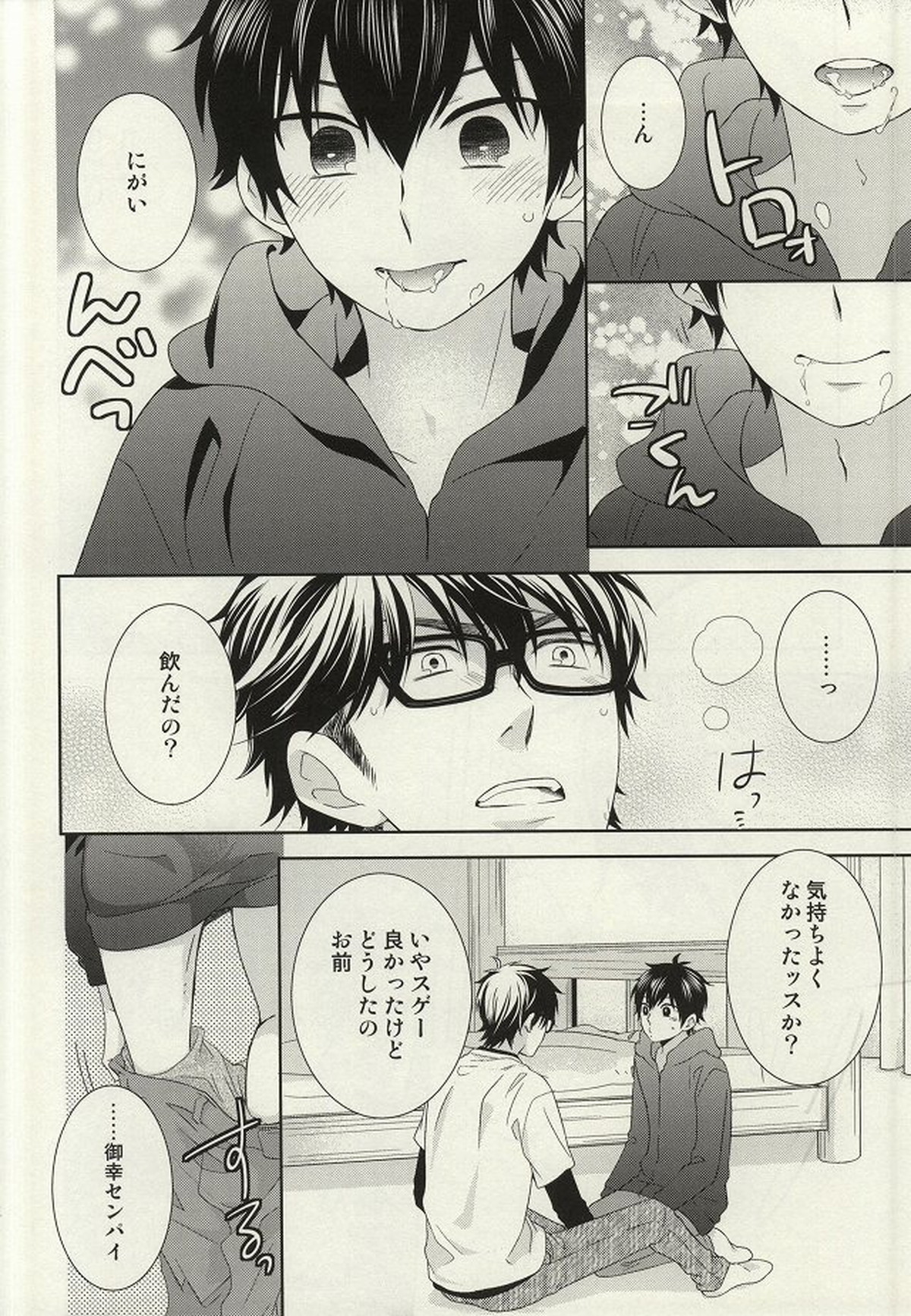 ぜんぶあげちゃう【ダイヤのA/御沢】 page 11