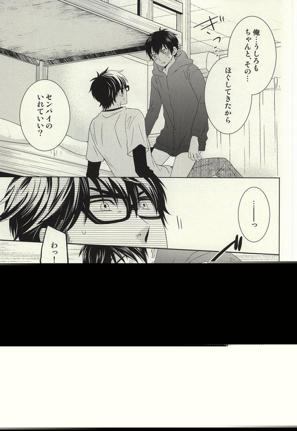 ぜんぶあげちゃう【ダイヤのA/御沢】 page 12