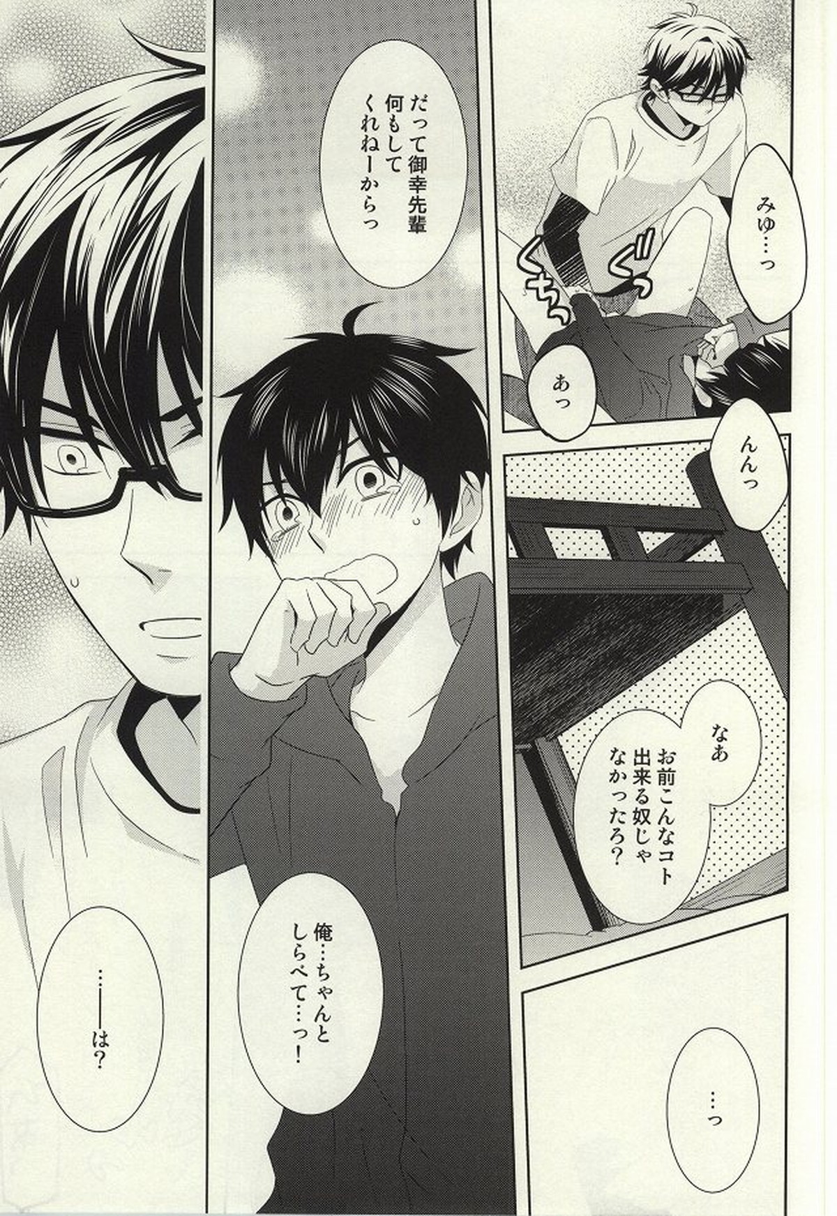 ぜんぶあげちゃう【ダイヤのA/御沢】 page 14