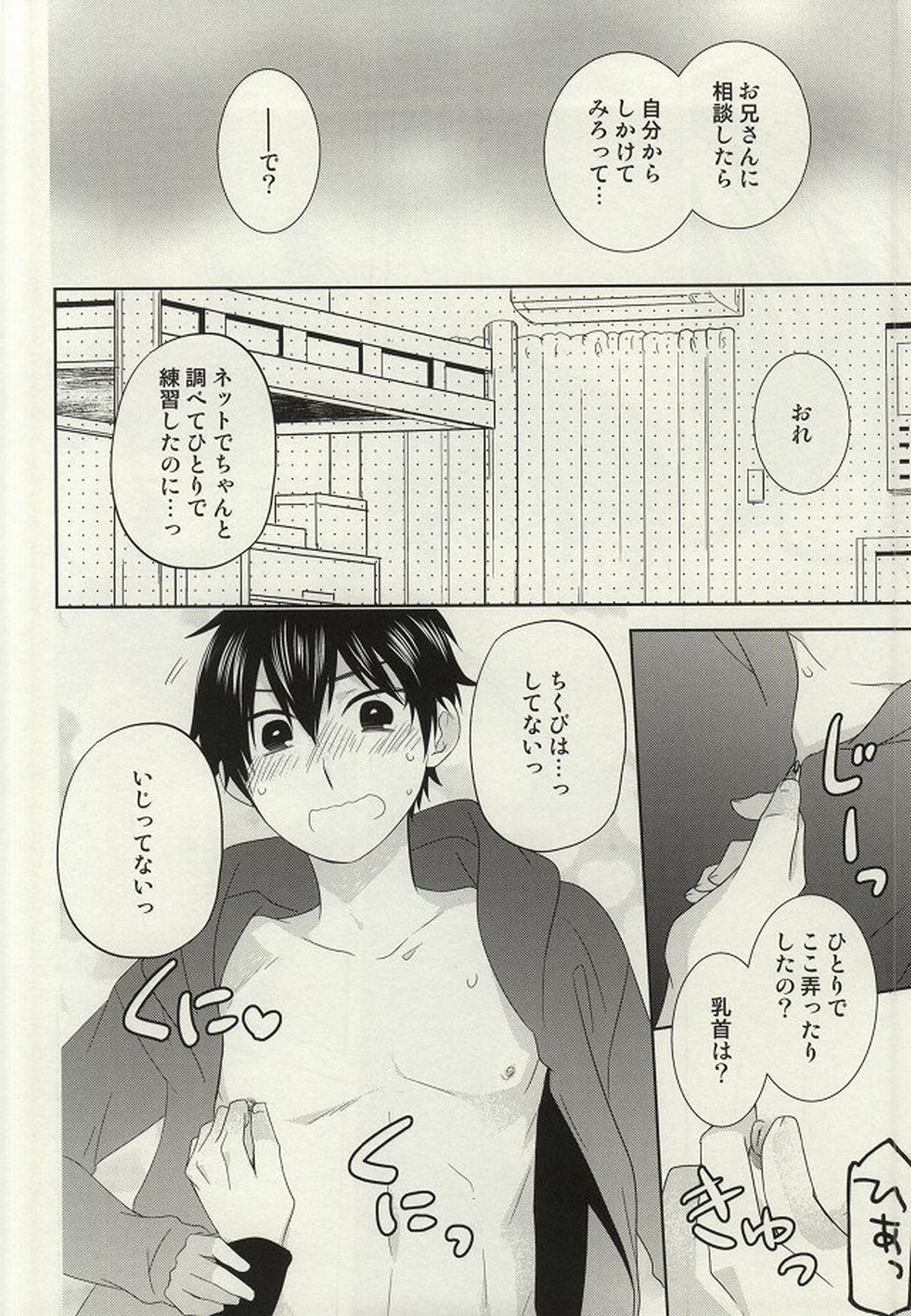 ぜんぶあげちゃう【ダイヤのA/御沢】 page 15