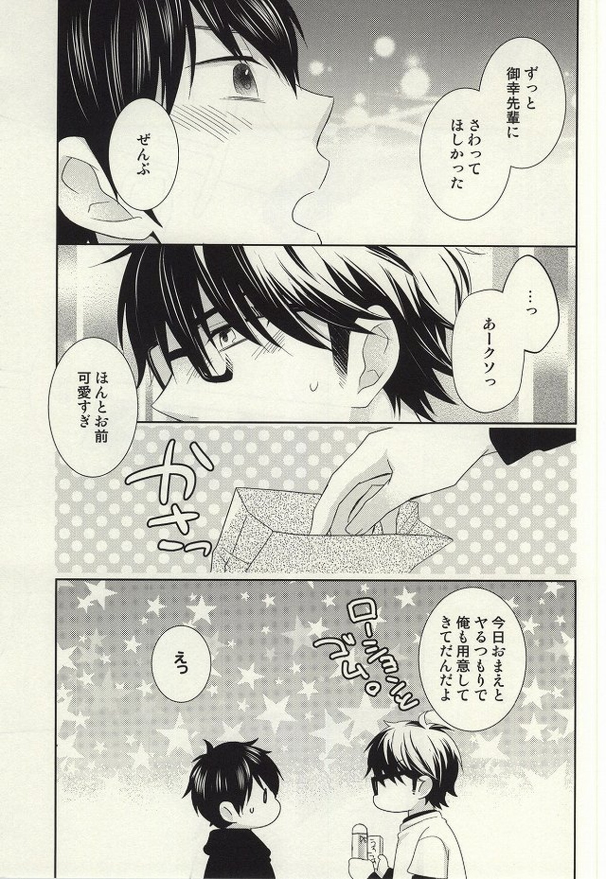 ぜんぶあげちゃう【ダイヤのA/御沢】 page 16