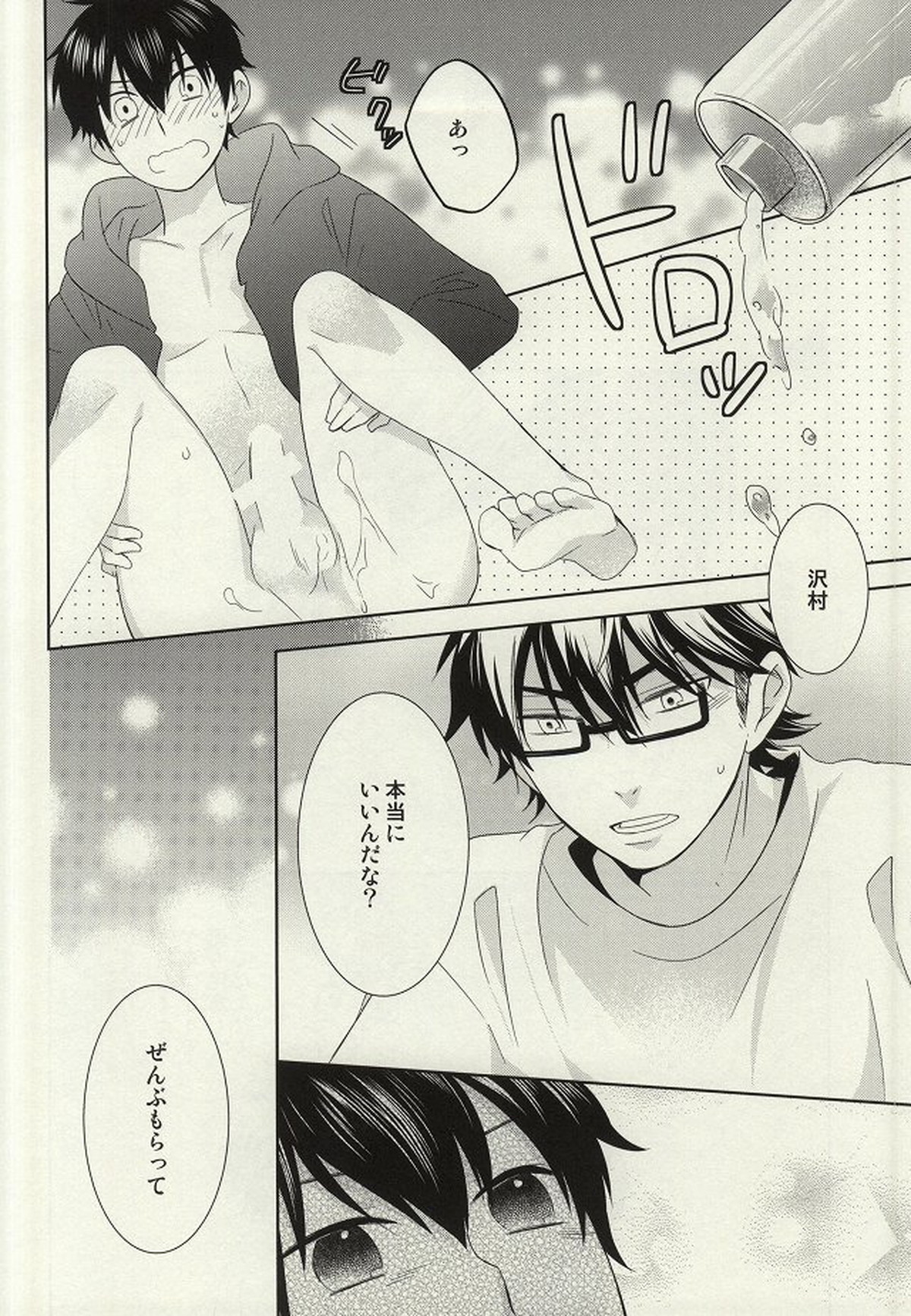 ぜんぶあげちゃう【ダイヤのA/御沢】 page 17