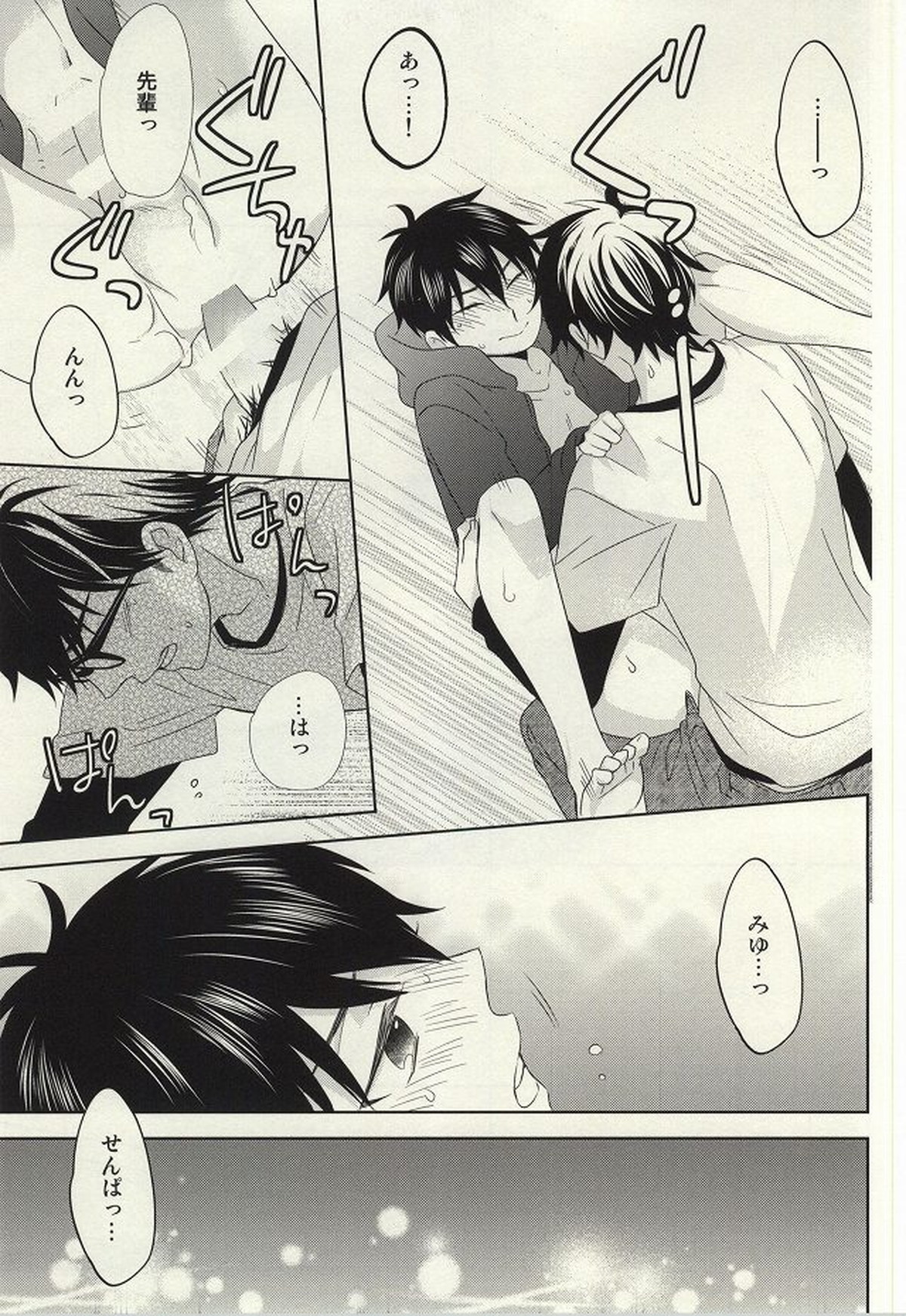 ぜんぶあげちゃう【ダイヤのA/御沢】 page 18