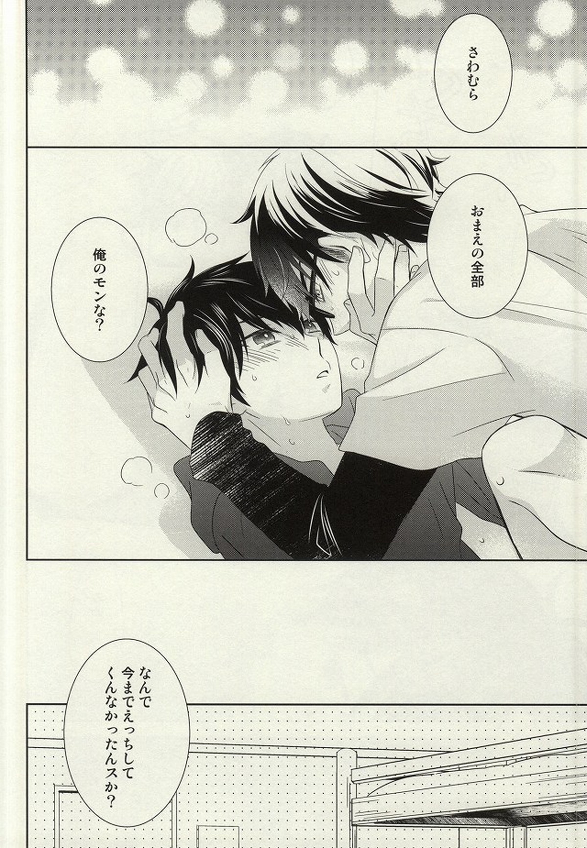 ぜんぶあげちゃう【ダイヤのA/御沢】 page 19