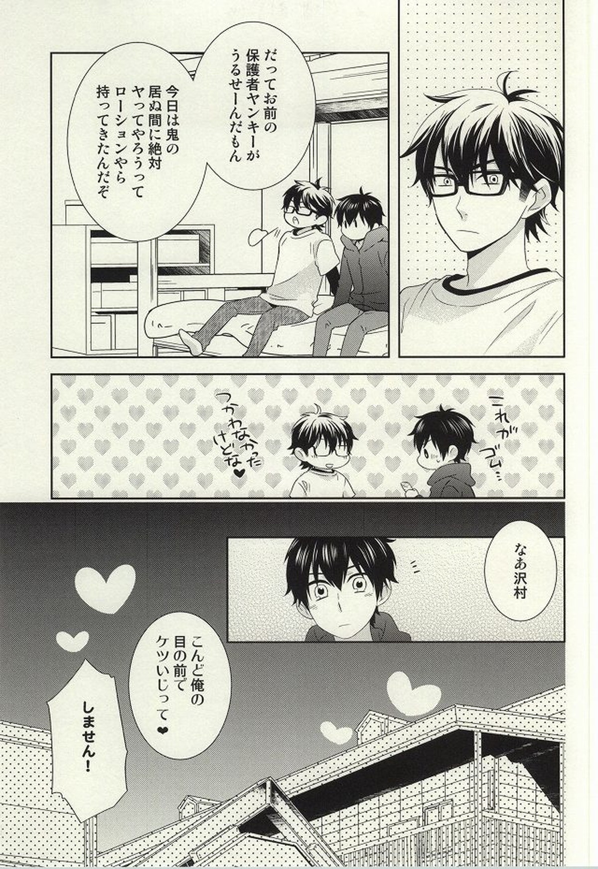 ぜんぶあげちゃう【ダイヤのA/御沢】 page 20