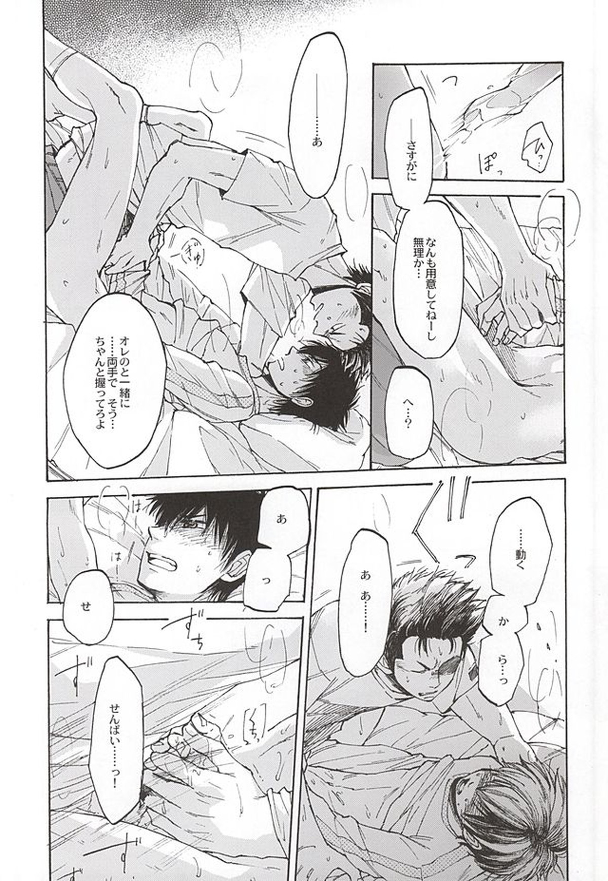 Gにも至らず【ダイヤのA/倉沢】 page 11