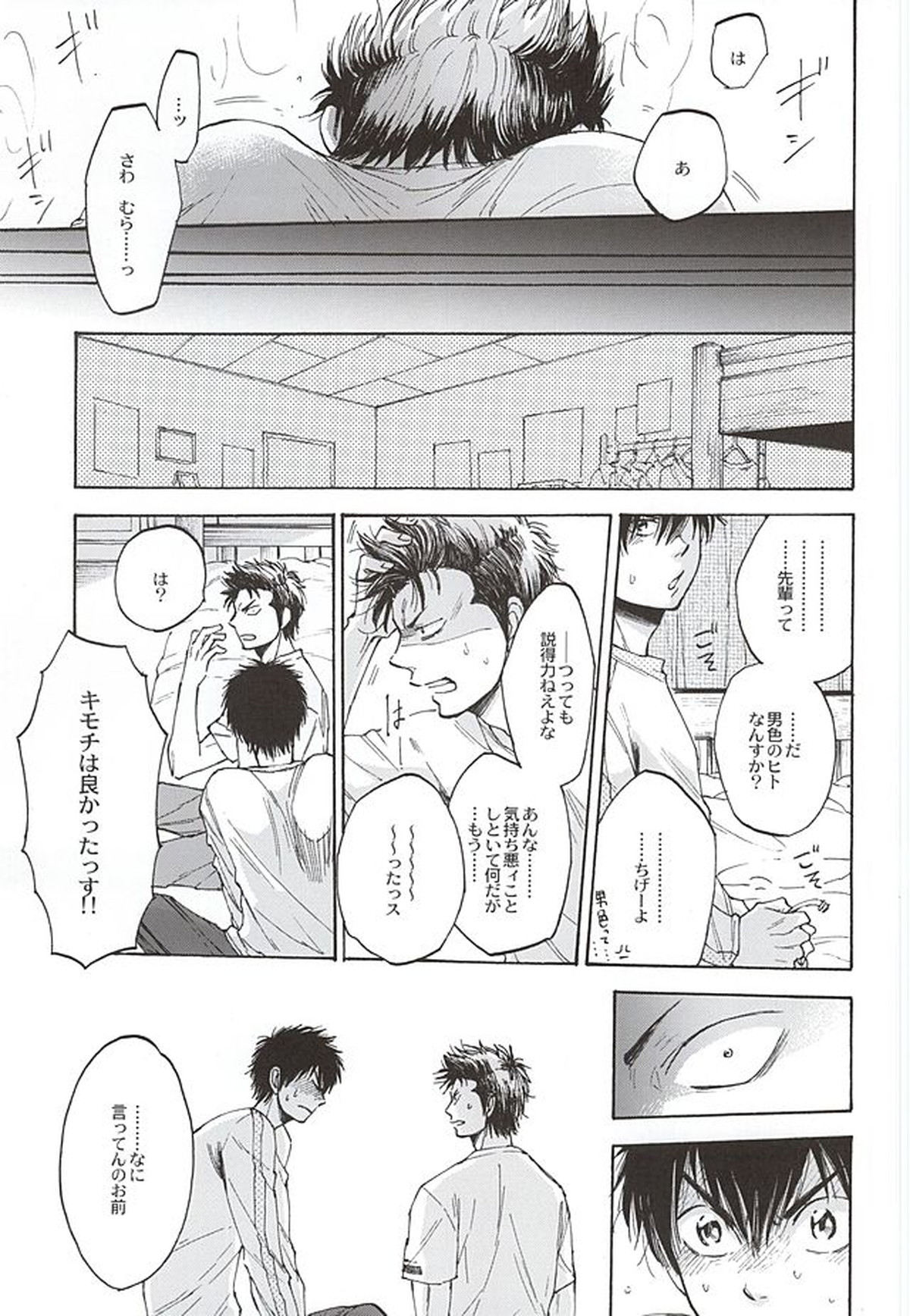 Gにも至らず【ダイヤのA/倉沢】 page 12