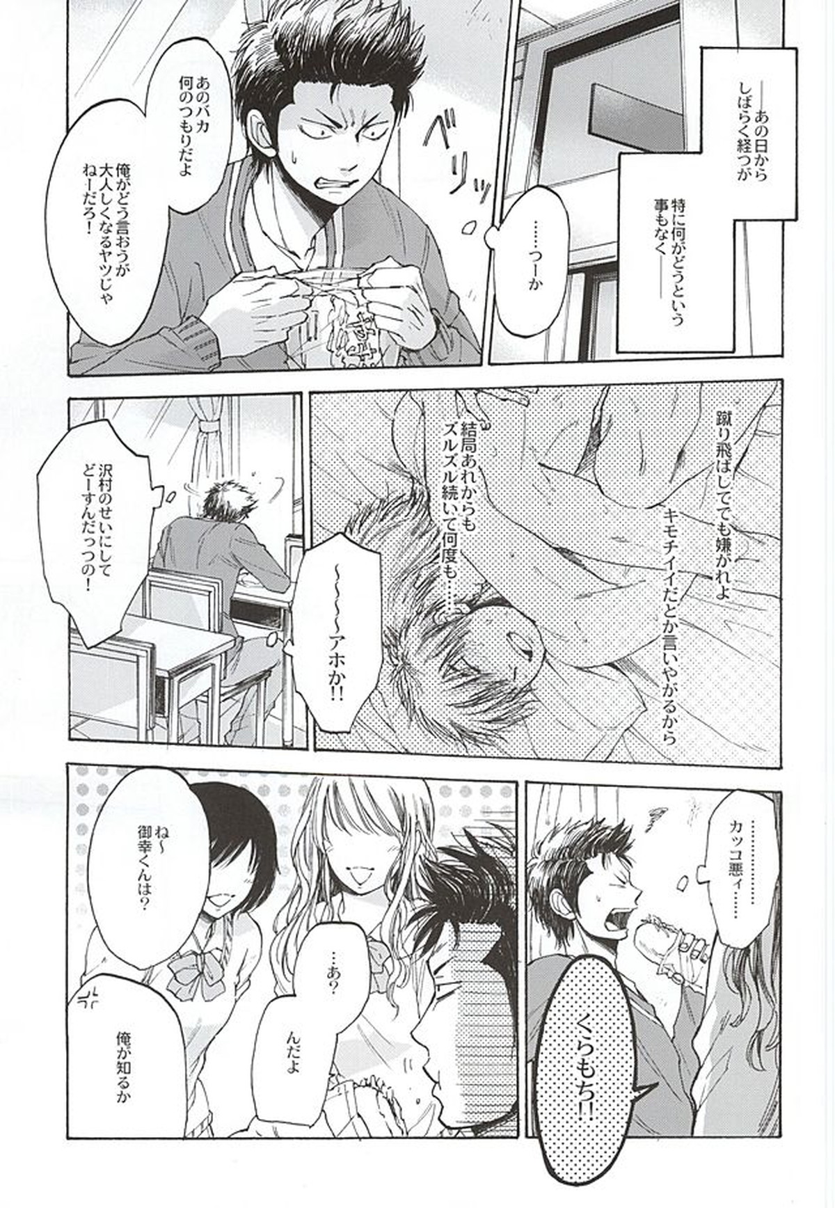 Gにも至らず【ダイヤのA/倉沢】 page 14