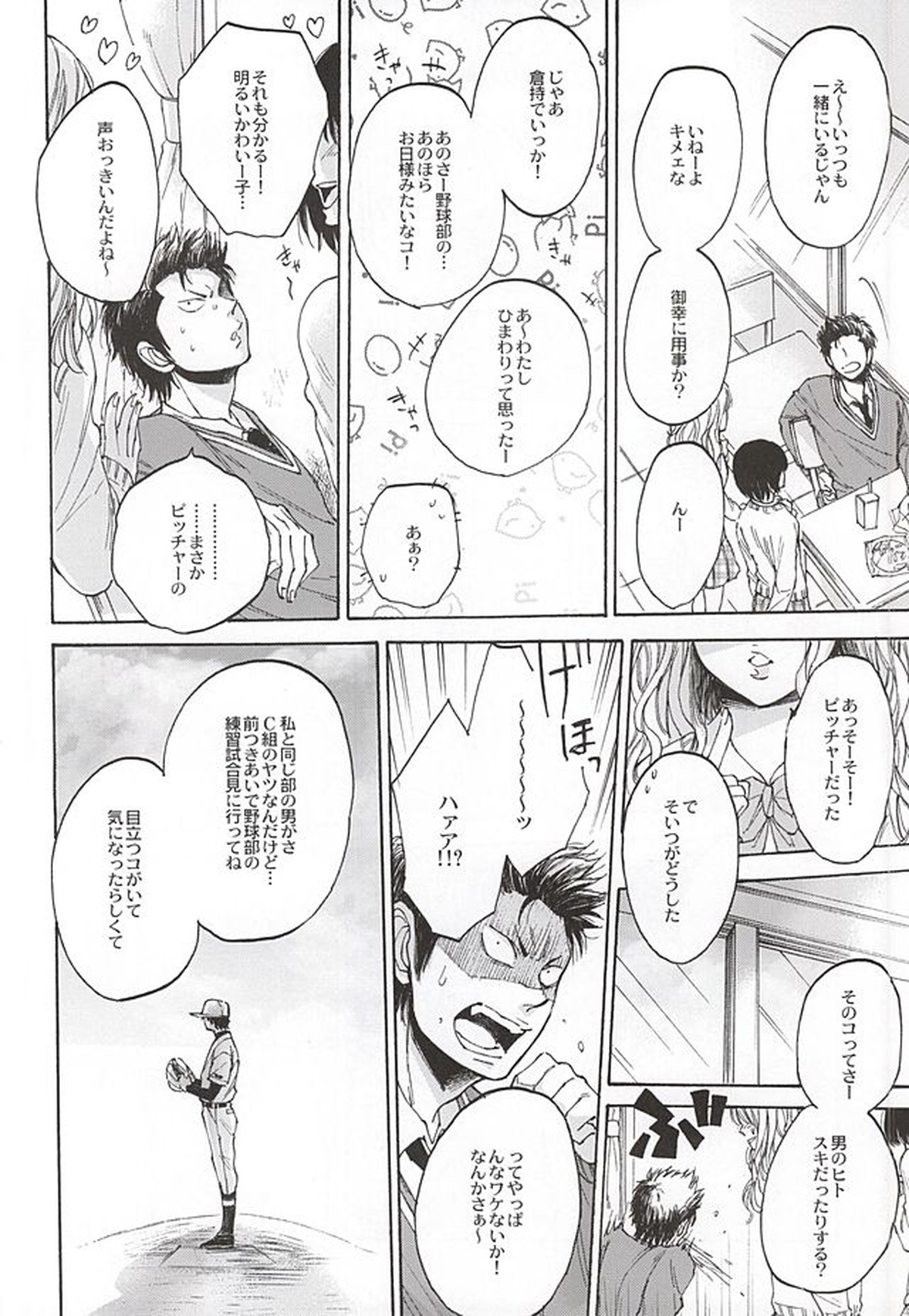 Gにも至らず【ダイヤのA/倉沢】 page 15