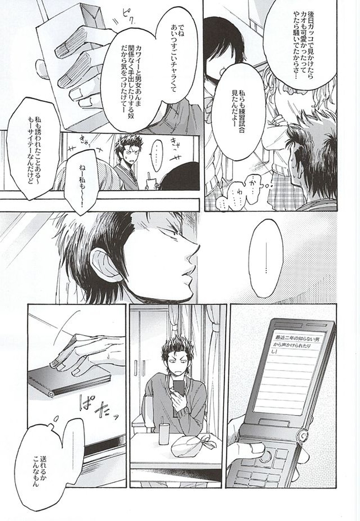 Gにも至らず【ダイヤのA/倉沢】 page 16