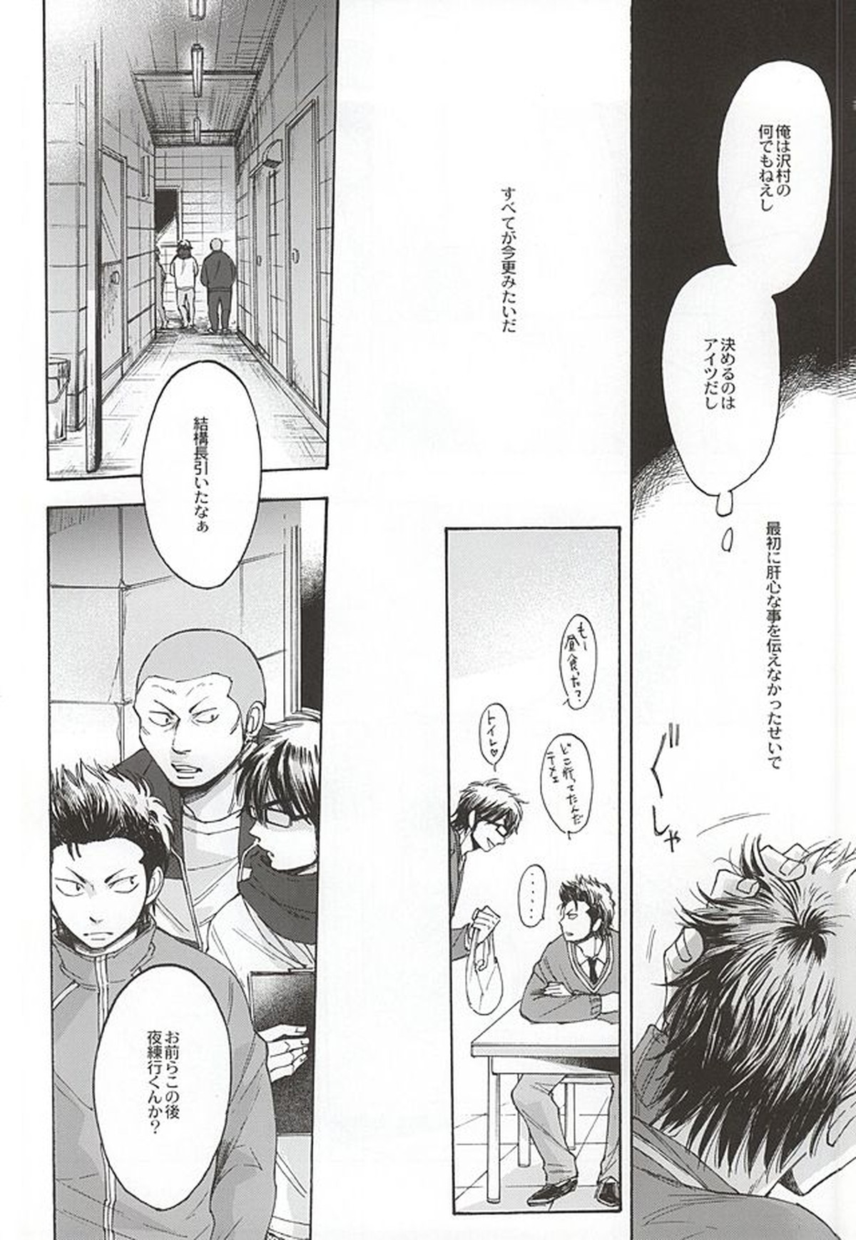 Gにも至らず【ダイヤのA/倉沢】 page 17
