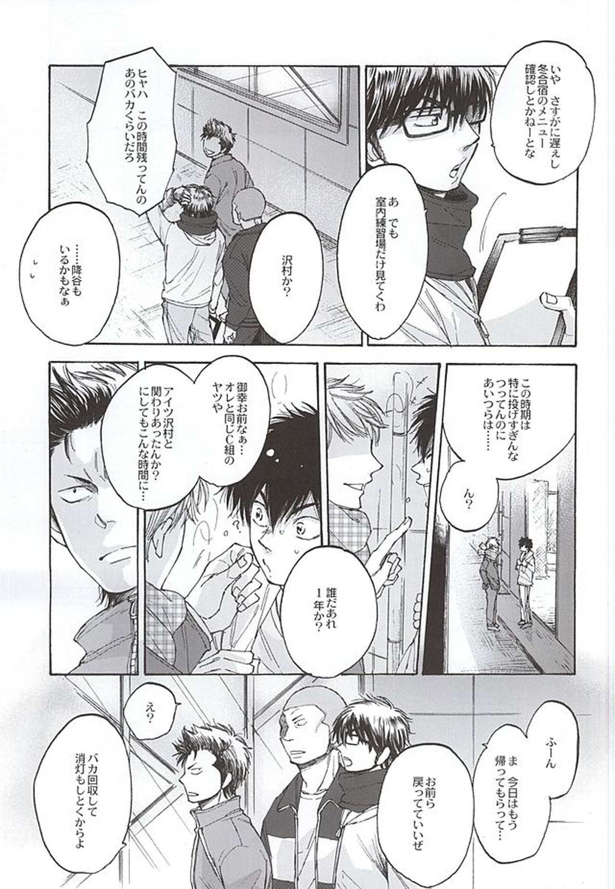 Gにも至らず【ダイヤのA/倉沢】 page 18