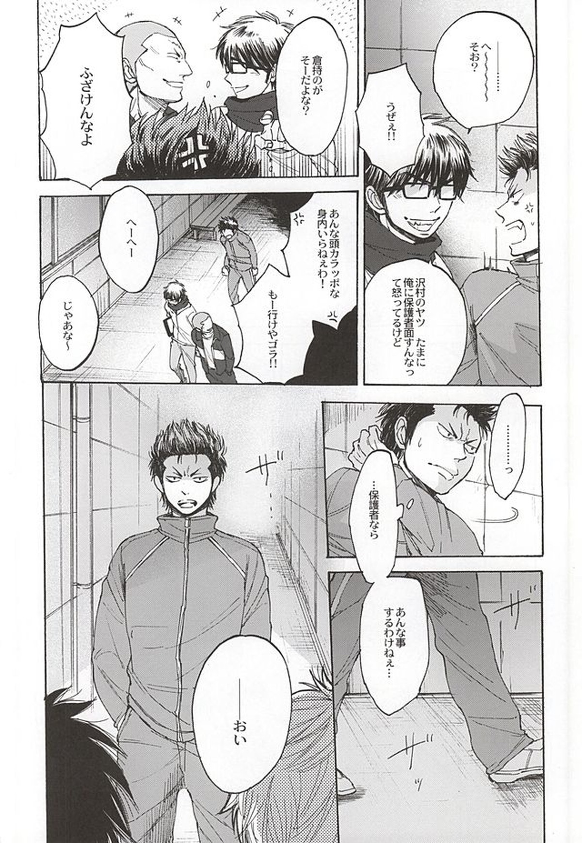 Gにも至らず【ダイヤのA/倉沢】 page 19