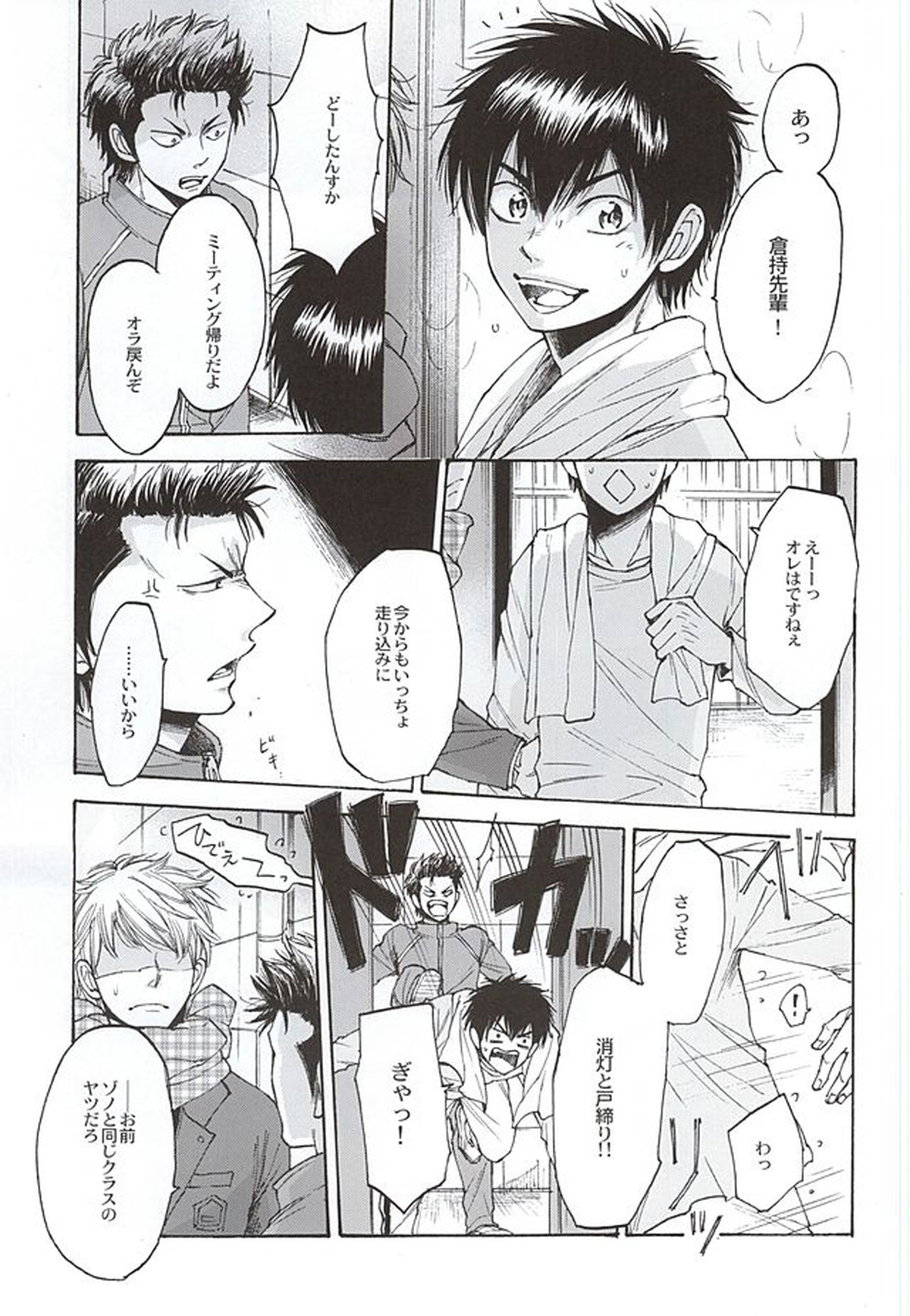 Gにも至らず【ダイヤのA/倉沢】 page 20