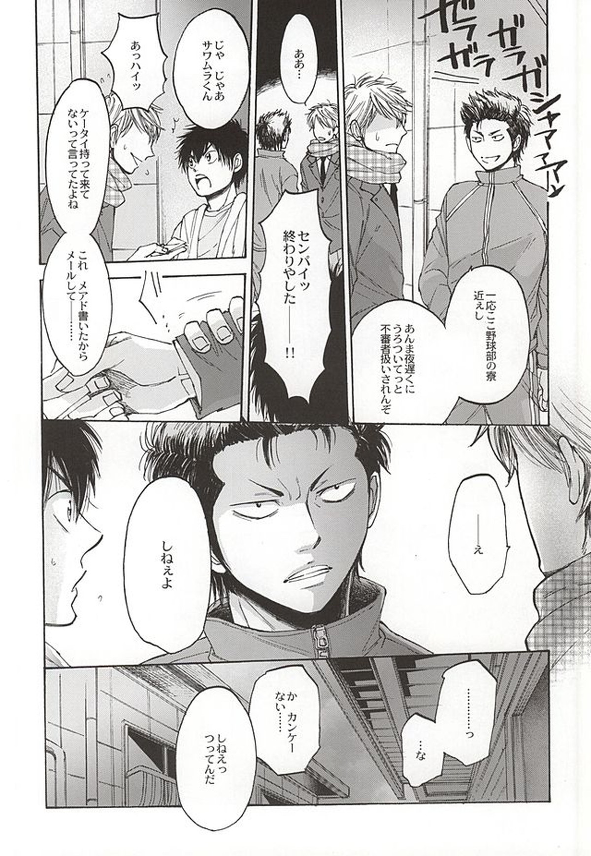 Gにも至らず【ダイヤのA/倉沢】 page 21