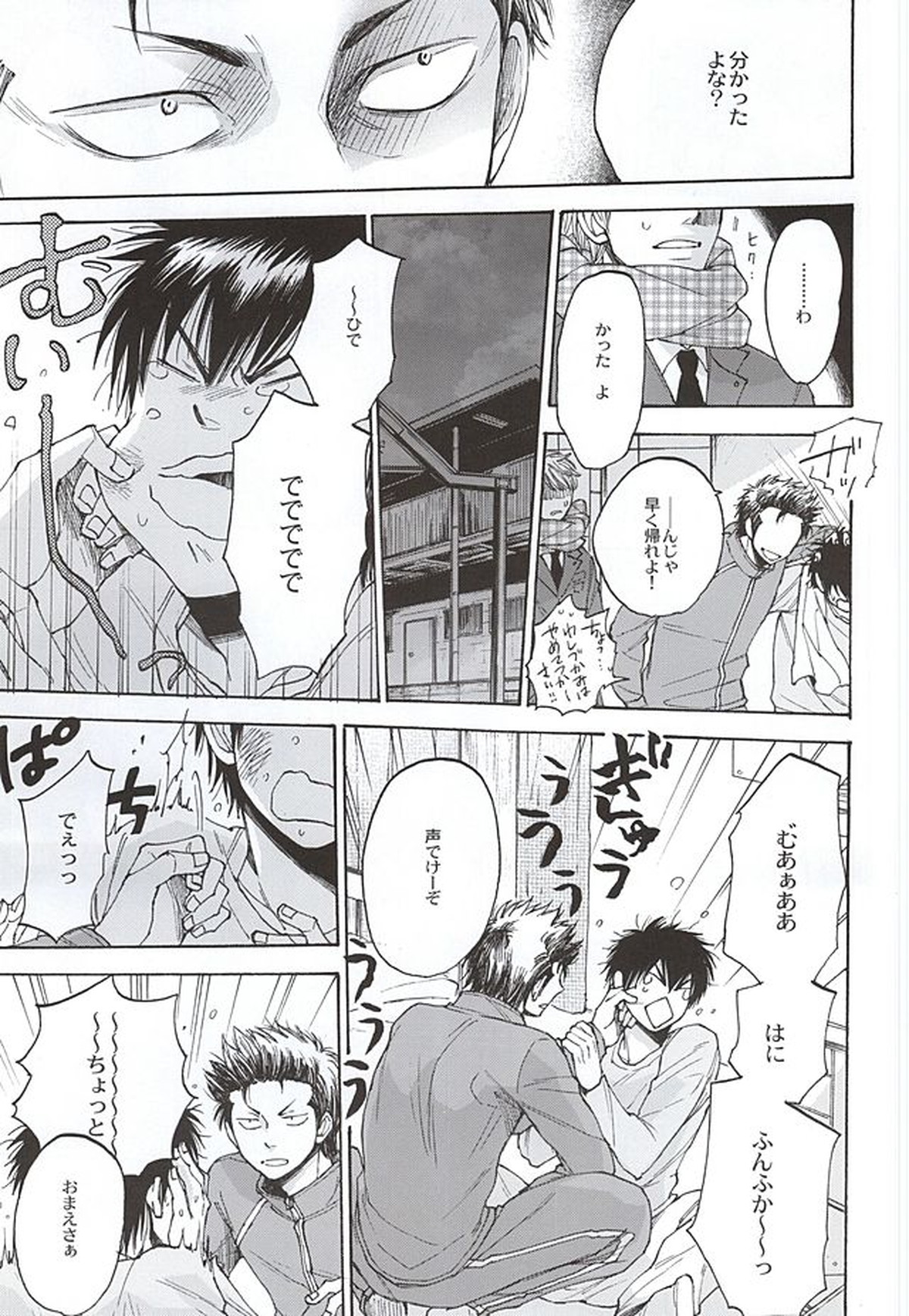 Gにも至らず【ダイヤのA/倉沢】 page 22
