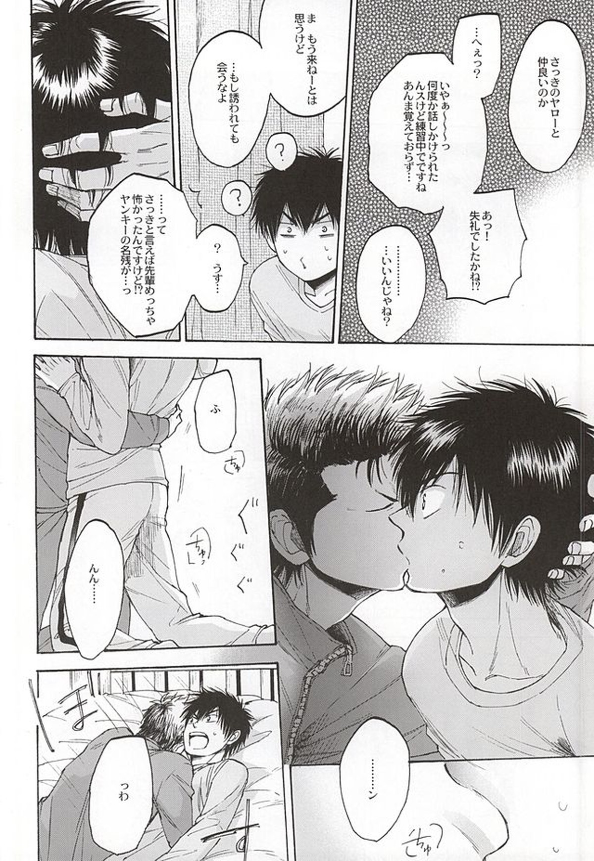 Gにも至らず【ダイヤのA/倉沢】 page 23