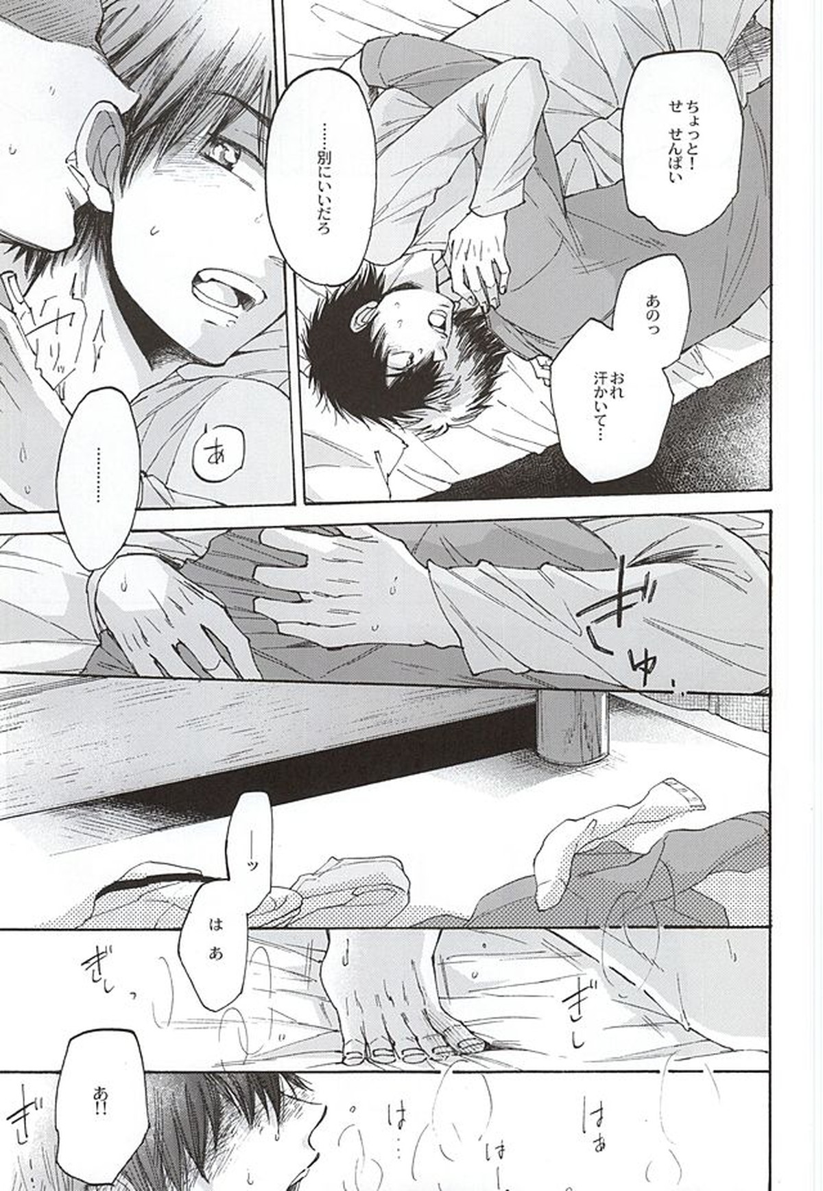 Gにも至らず【ダイヤのA/倉沢】 page 24