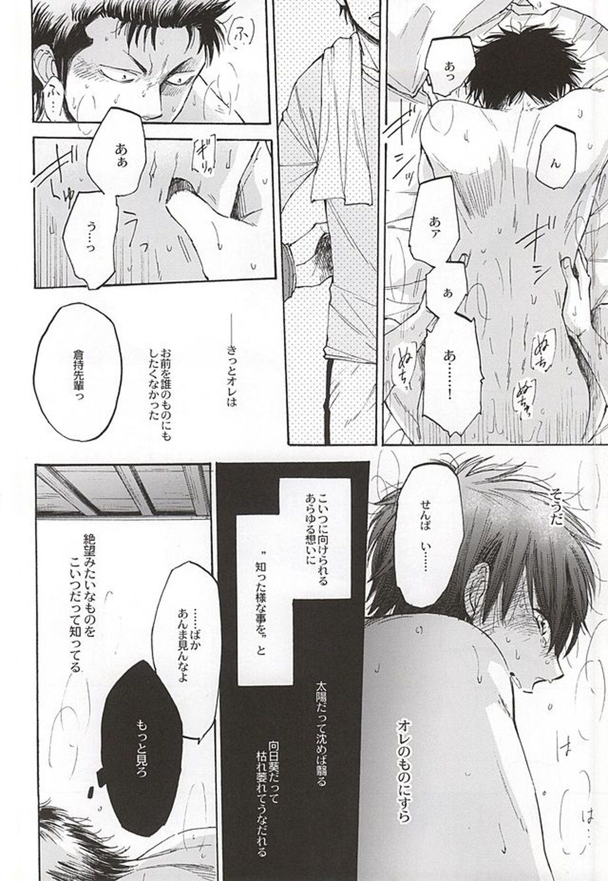 Gにも至らず【ダイヤのA/倉沢】 page 25