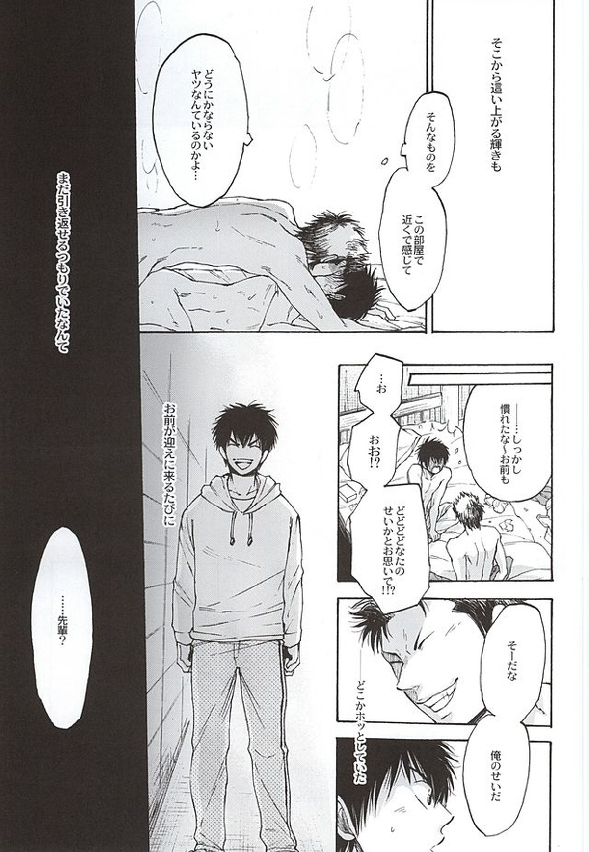 Gにも至らず【ダイヤのA/倉沢】 page 26