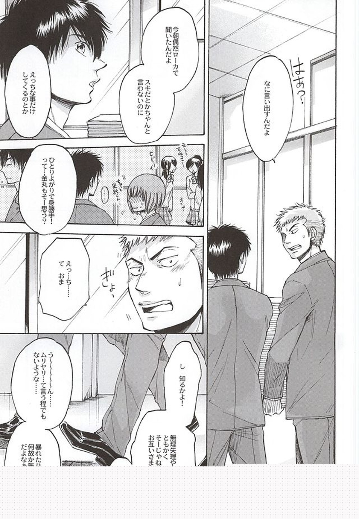 Gにも至らず【ダイヤのA/倉沢】 page 28